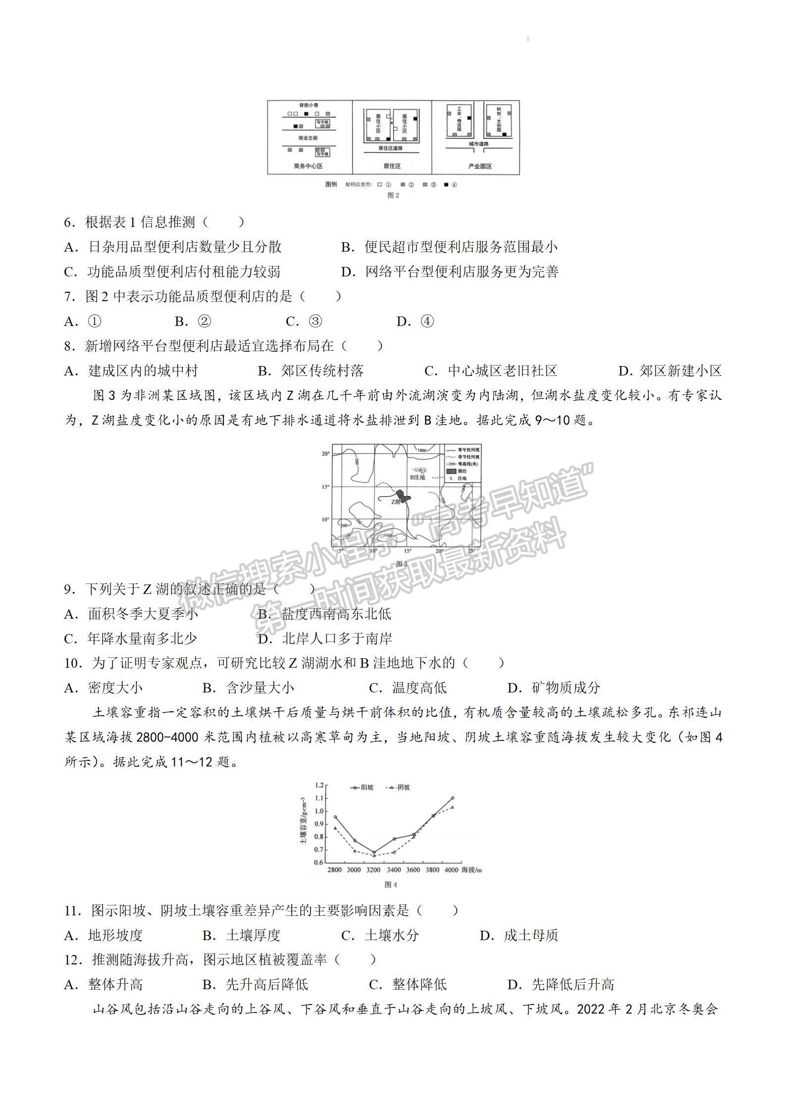 2023山东淄博高三一模试卷及答案汇总-地理试卷及答案