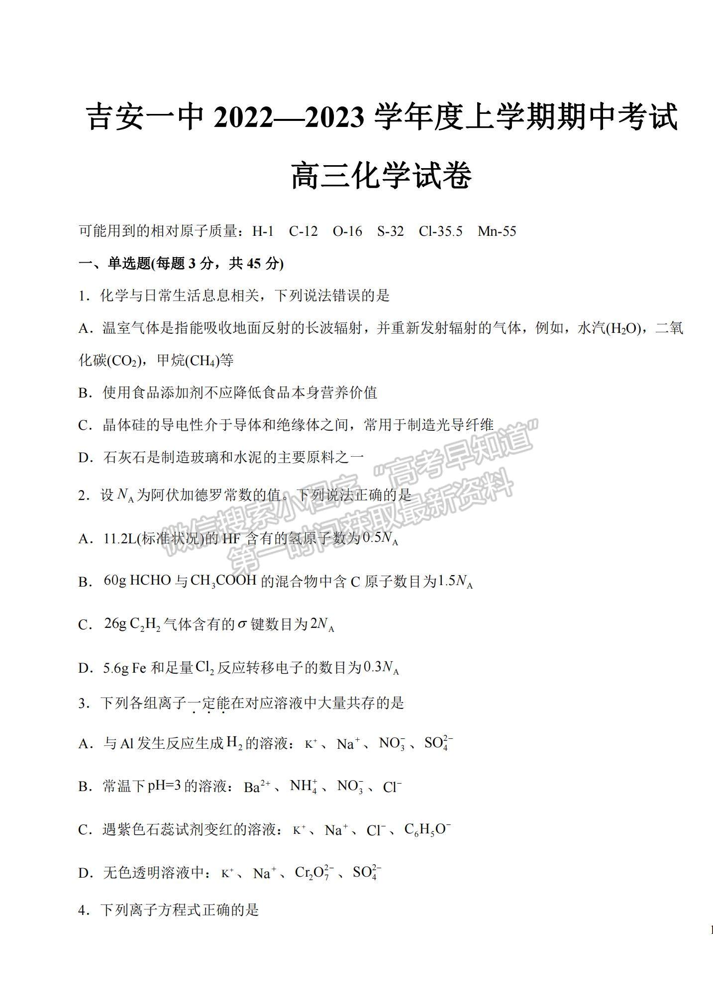 2023江西省吉安一中高三上學(xué)期11月期中考試化學(xué)試題及參考答案