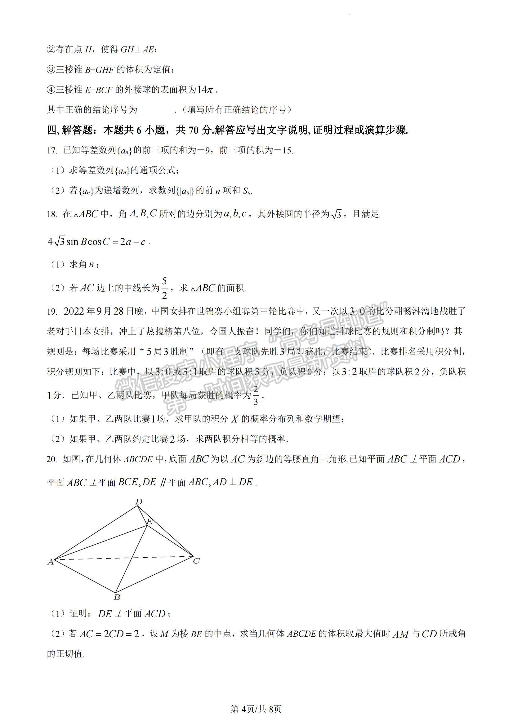 2023湖南省長郡中學高三上學期第三次月考數(shù)學試題及參考答案