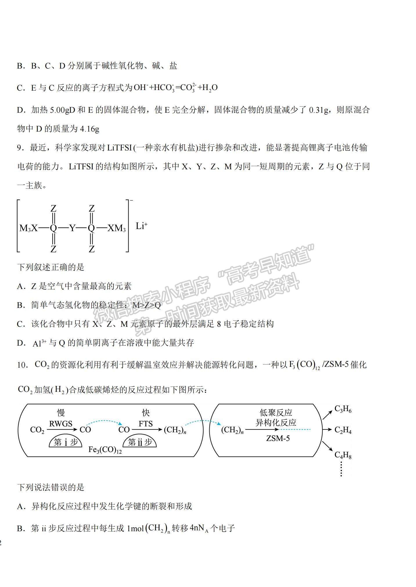 2023江西省吉安一中高三上學(xué)期11月期中考試化學(xué)試題及參考答案