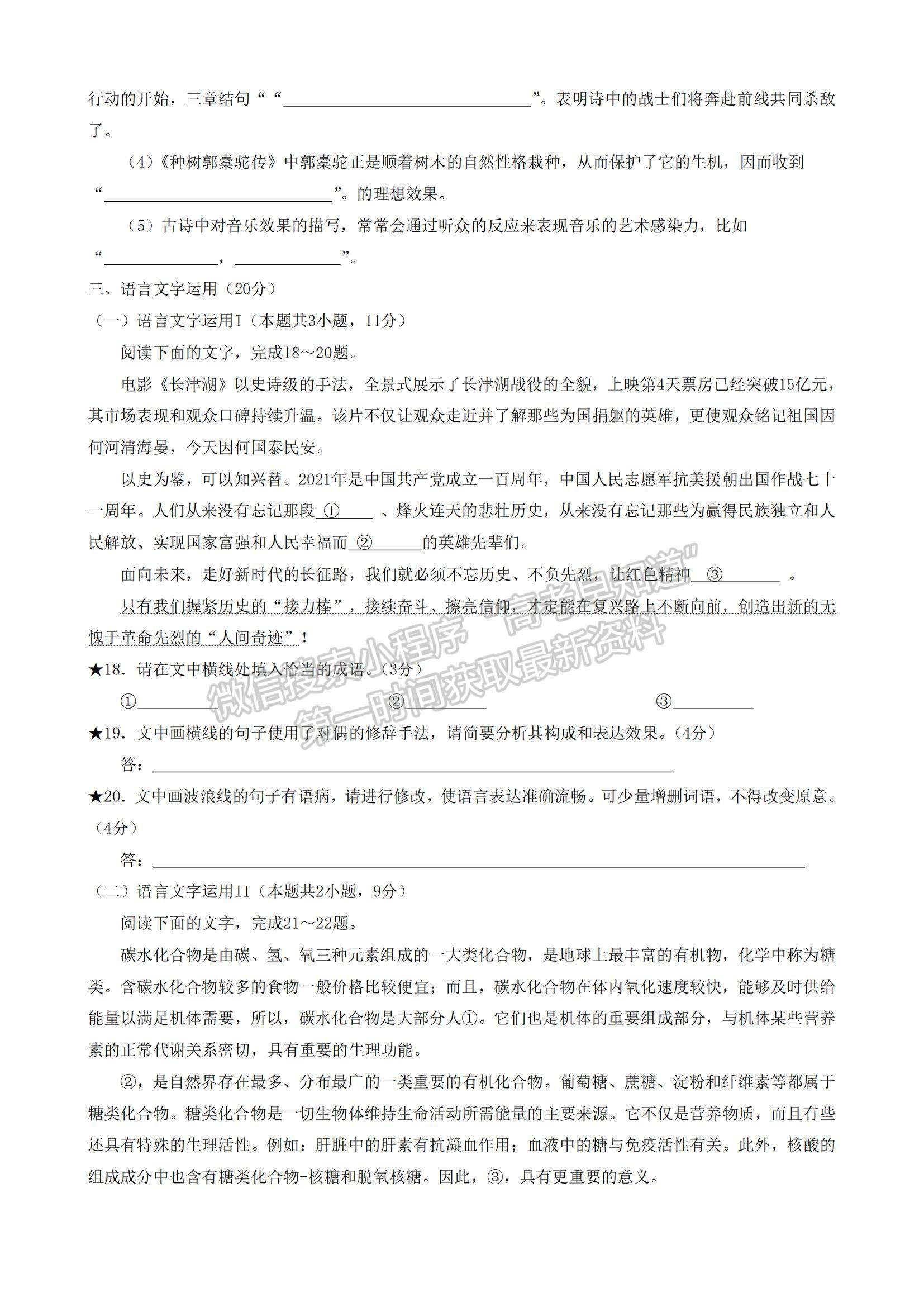 2023湖南省長郡中學(xué)高三上學(xué)期第三次月考語文試題及參考答案