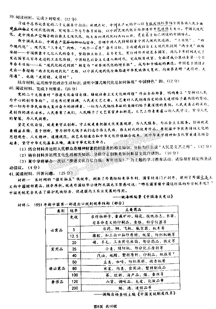 2023江西重点中学联盟高三第一次联考文综