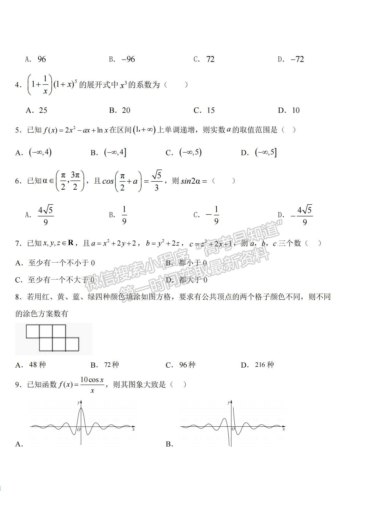 2023江西省吉安一中高三上學期11月期中考試文數(shù)試題及參考答案