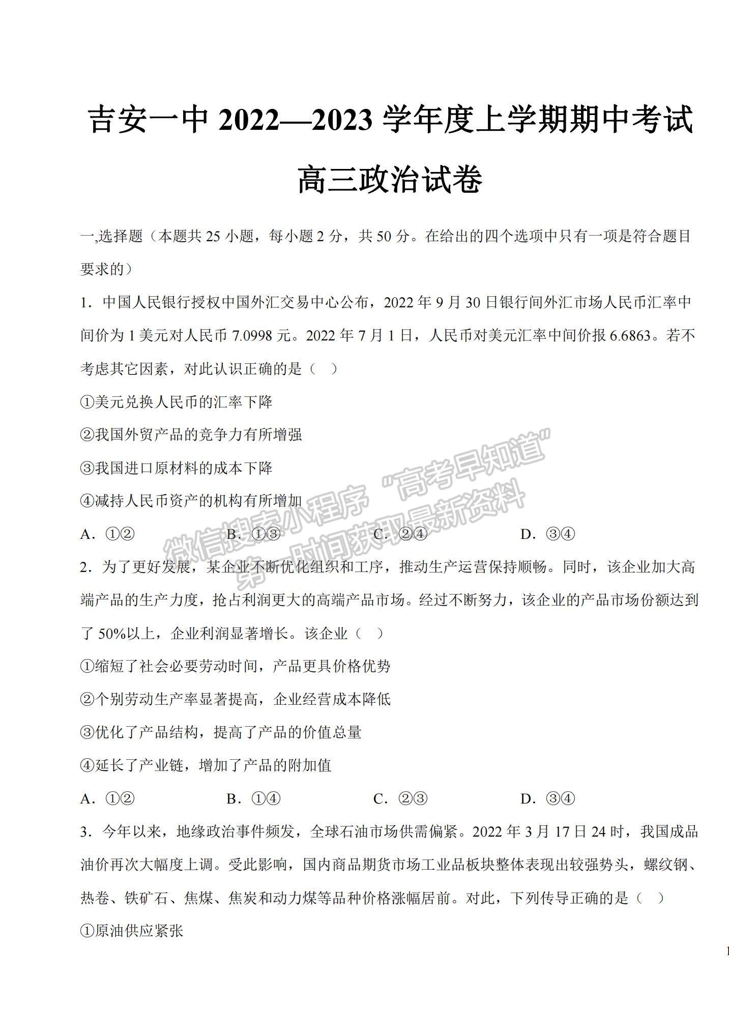 2023江西省吉安一中高三上學期11月期中考試政治試題及參考答案