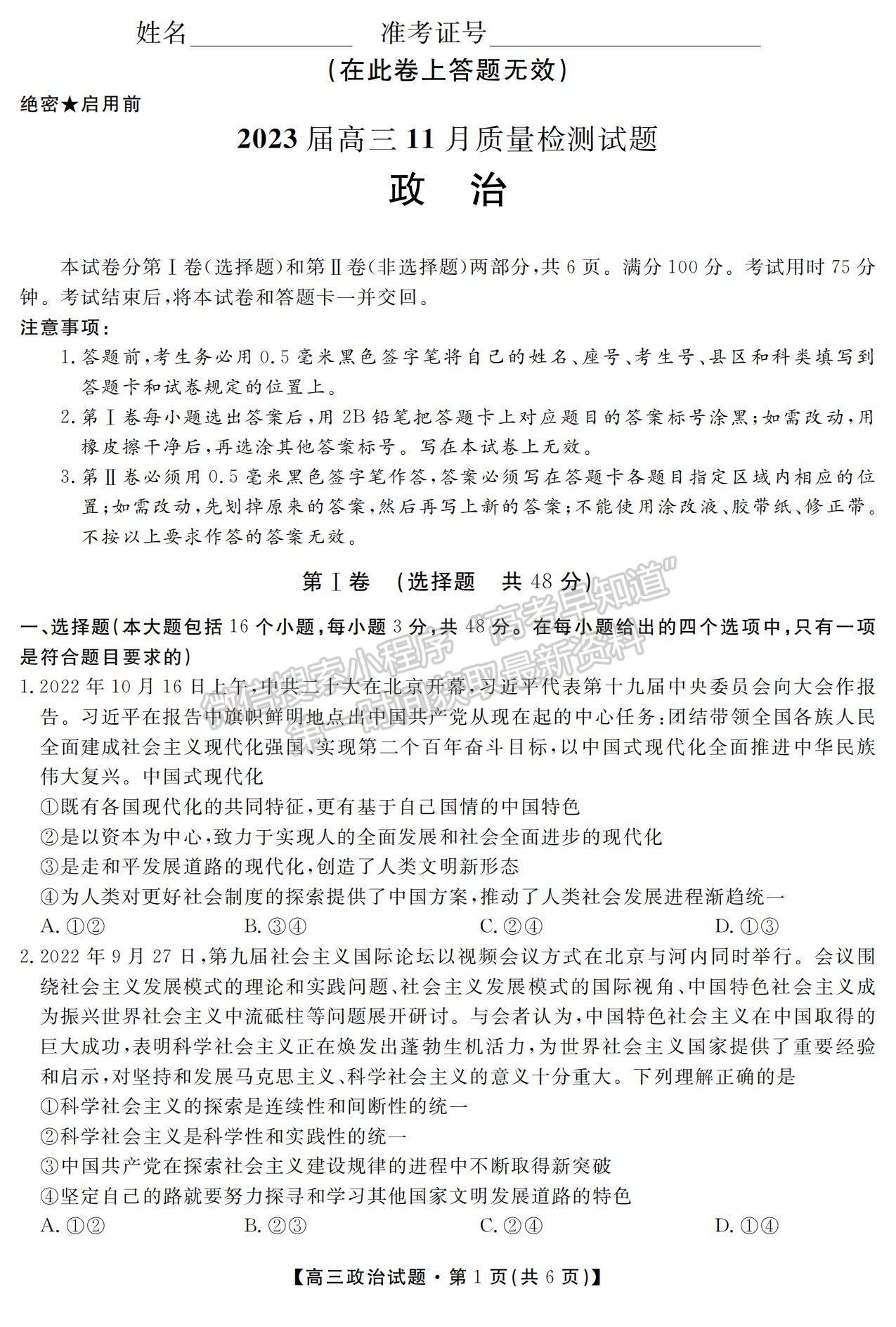 2023湖南省52校高三上學(xué)期11月考試政治試題及參考答案