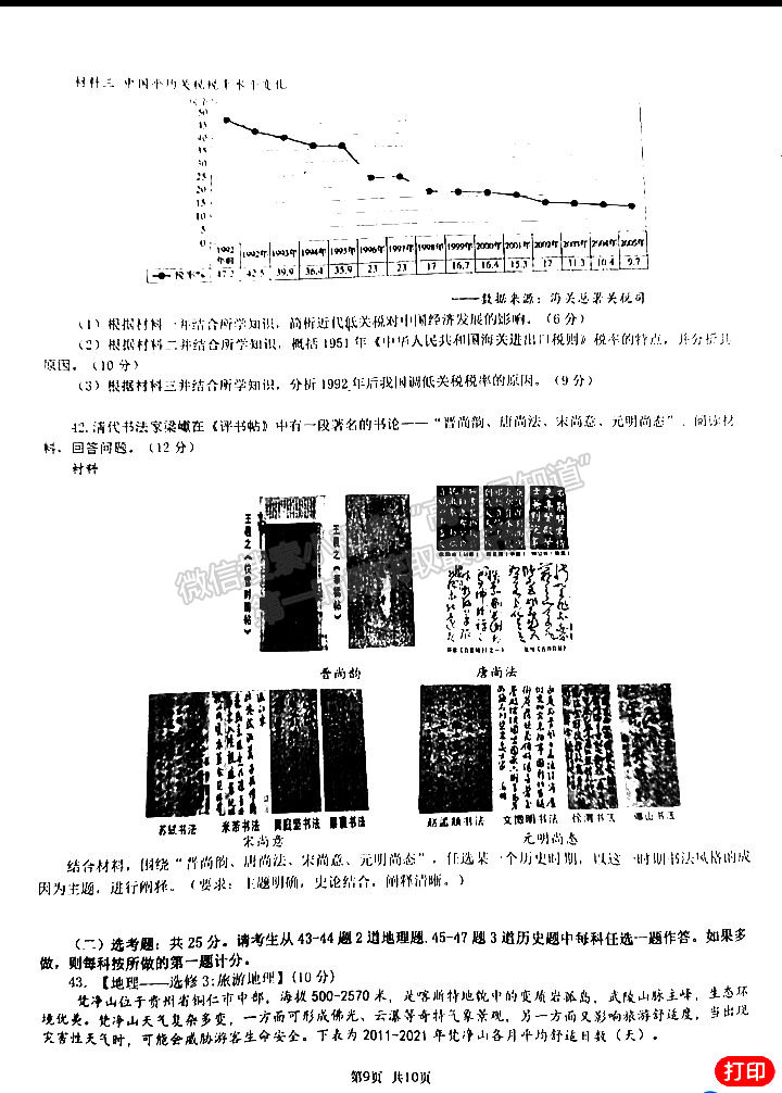 2023江西重点中学联盟高三第一次联考文综