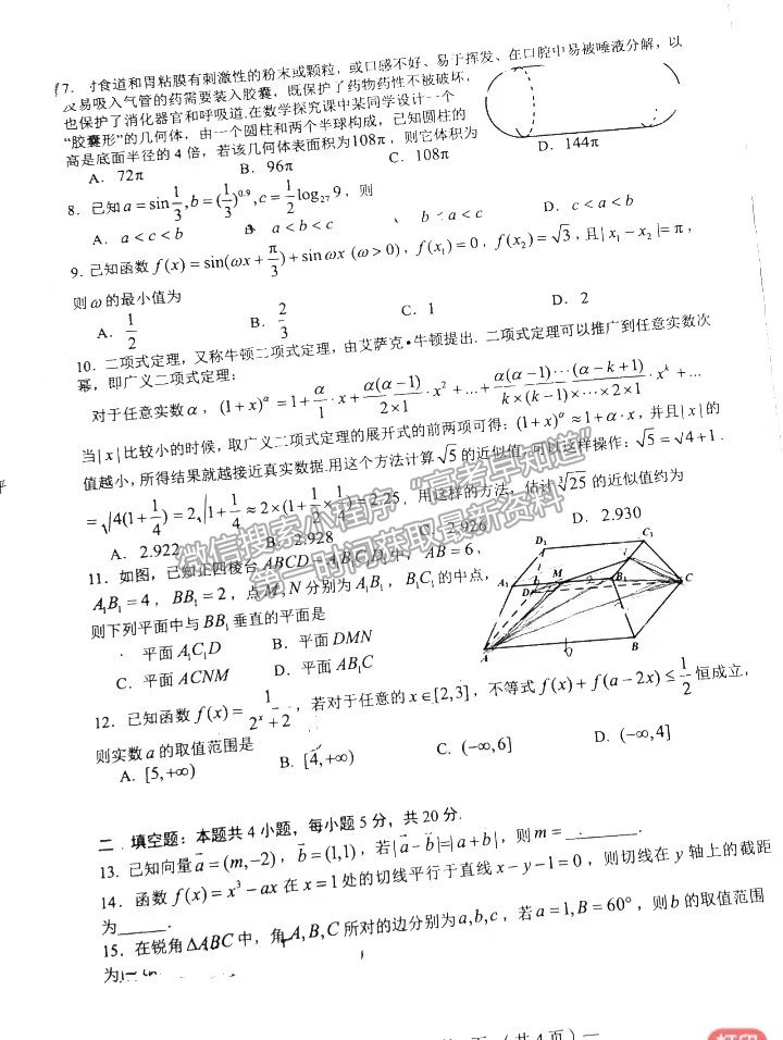 2023南昌一模文數(shù)