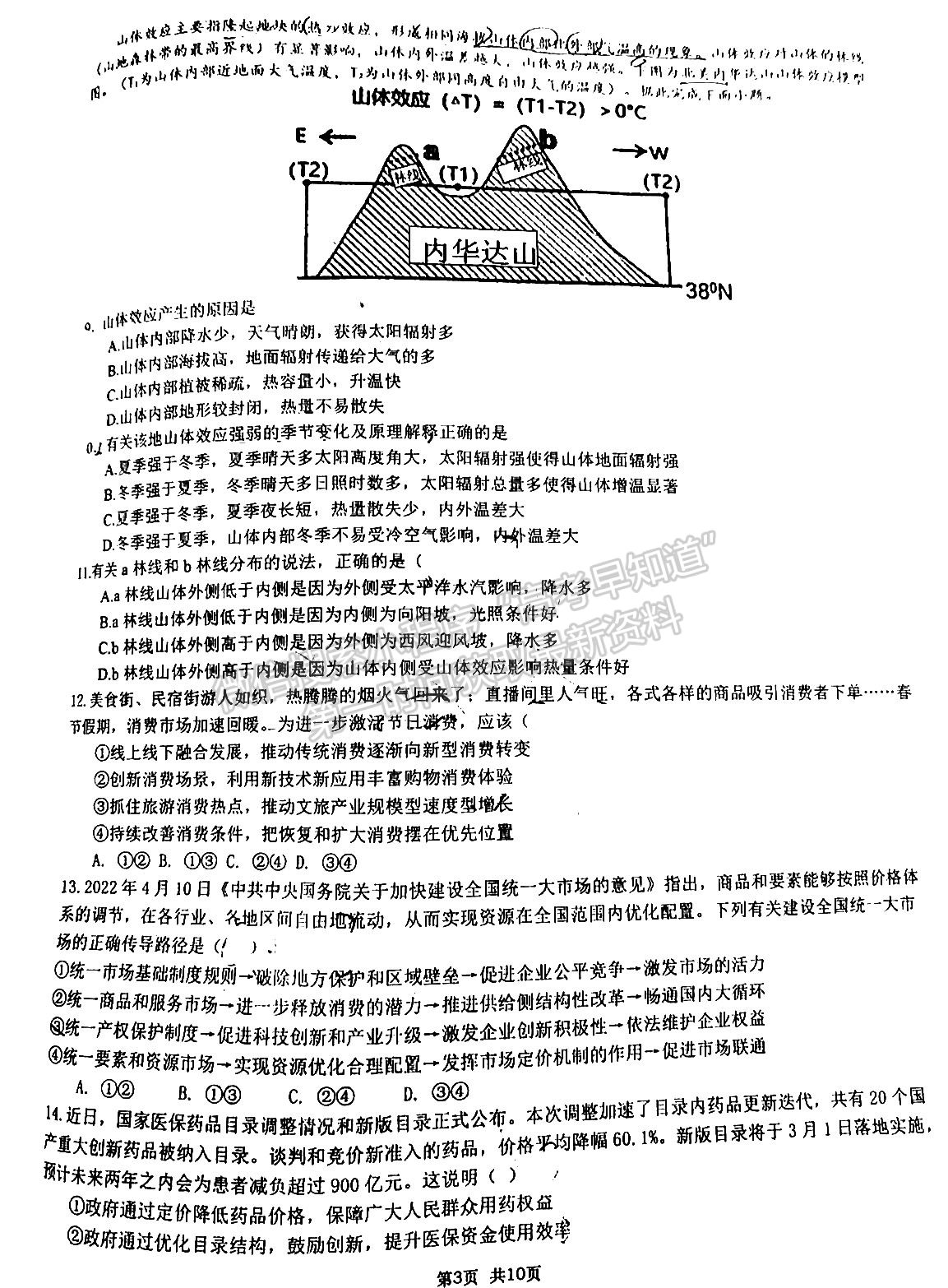 2023江西重点中学联盟高三第一次联考文综