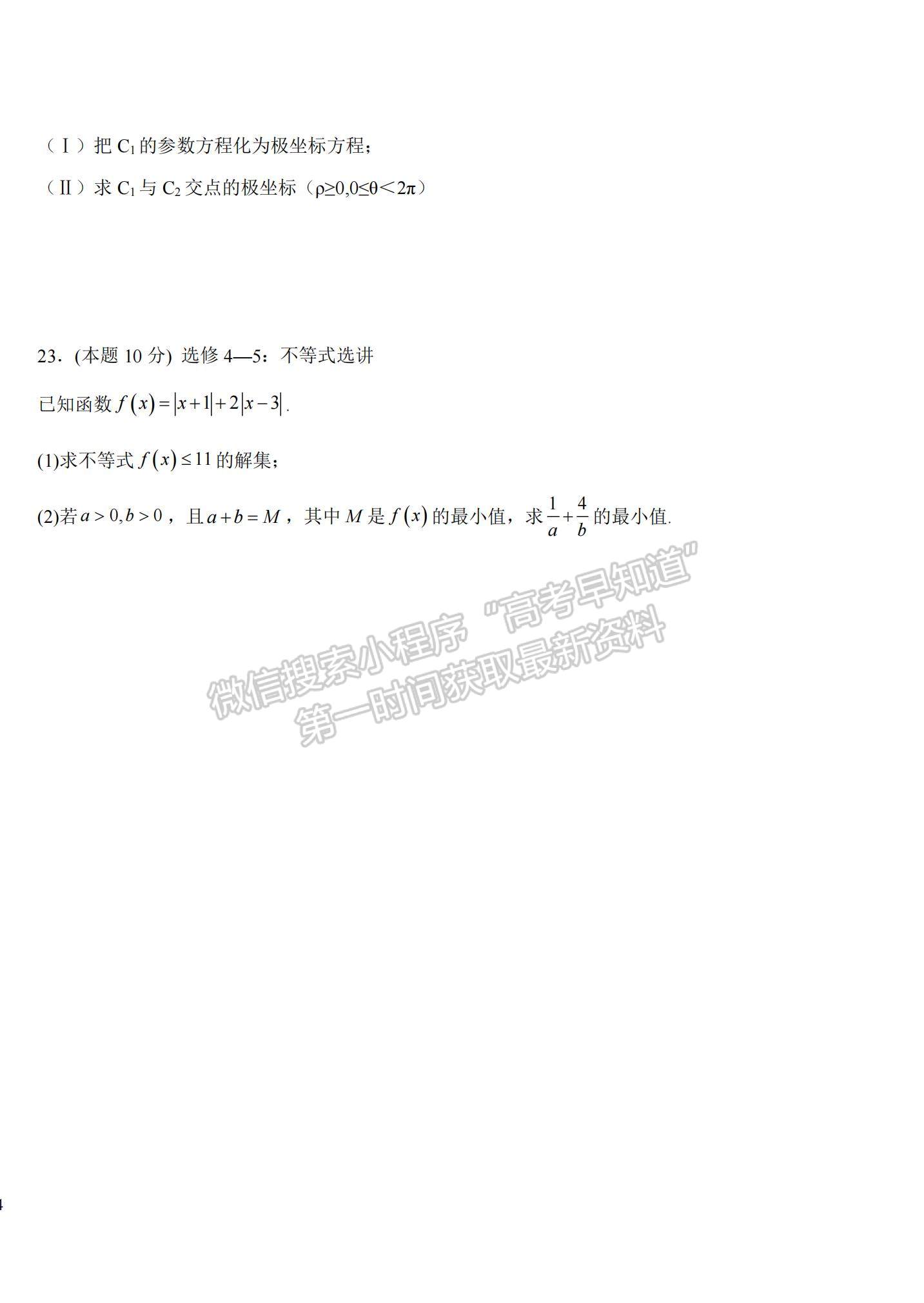 2023江西省吉安一中高三上學期11月期中考試文數(shù)試題及參考答案