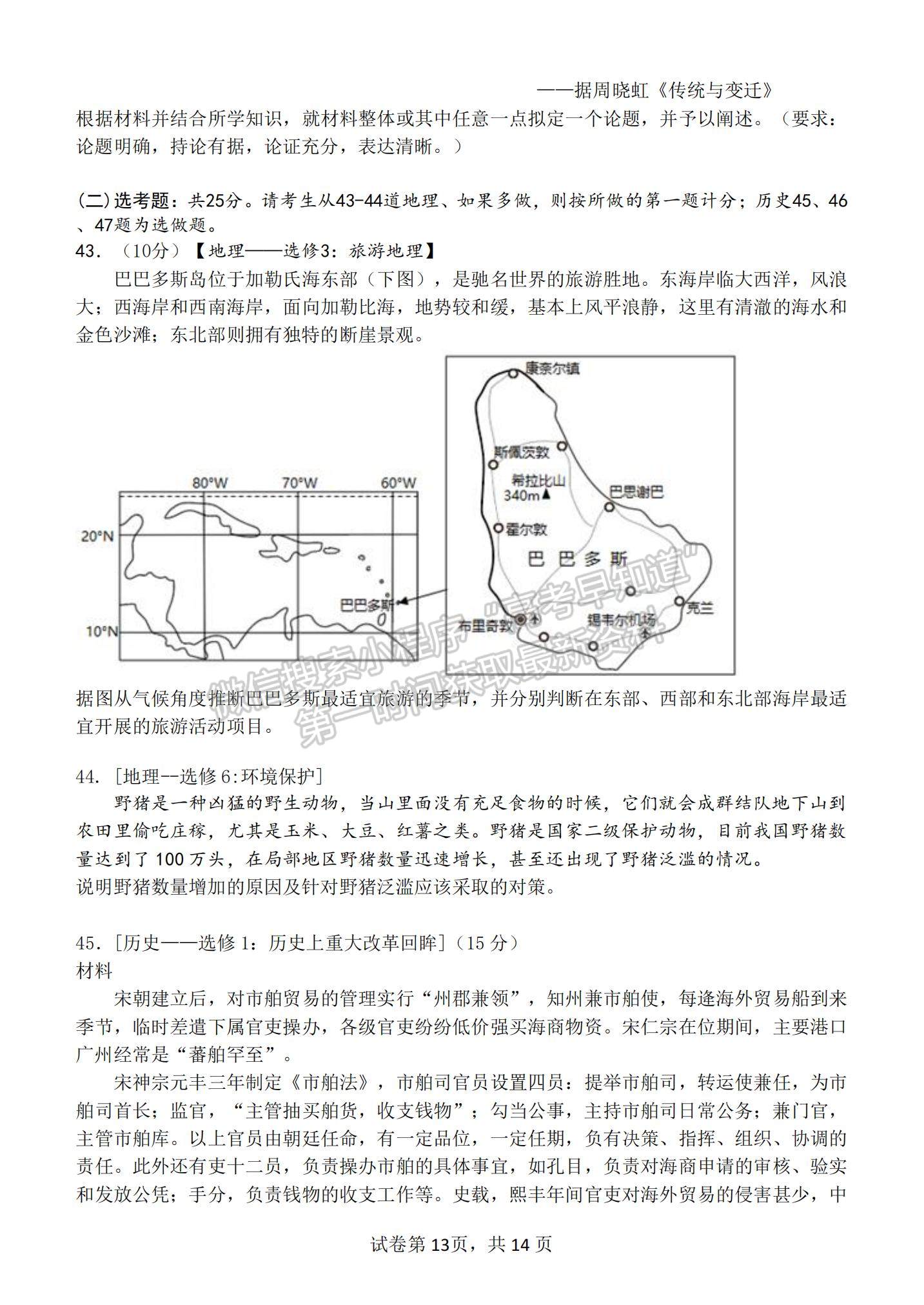 江西省南昌市第十中學(xué)2023屆高三下學(xué)期一模文綜