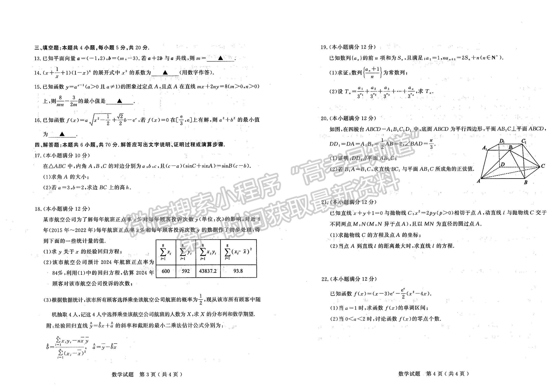 2023山东济宁高三一模试卷及答案汇总-数学试卷及答案