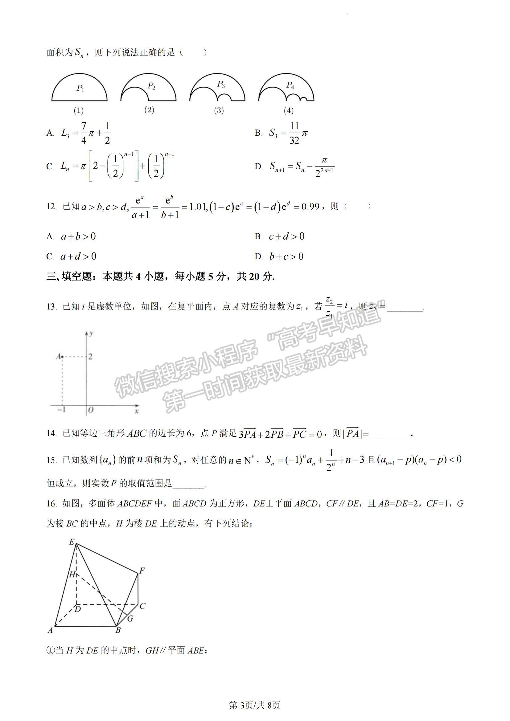 2023湖南省長郡中學高三上學期第三次月考數(shù)學試題及參考答案