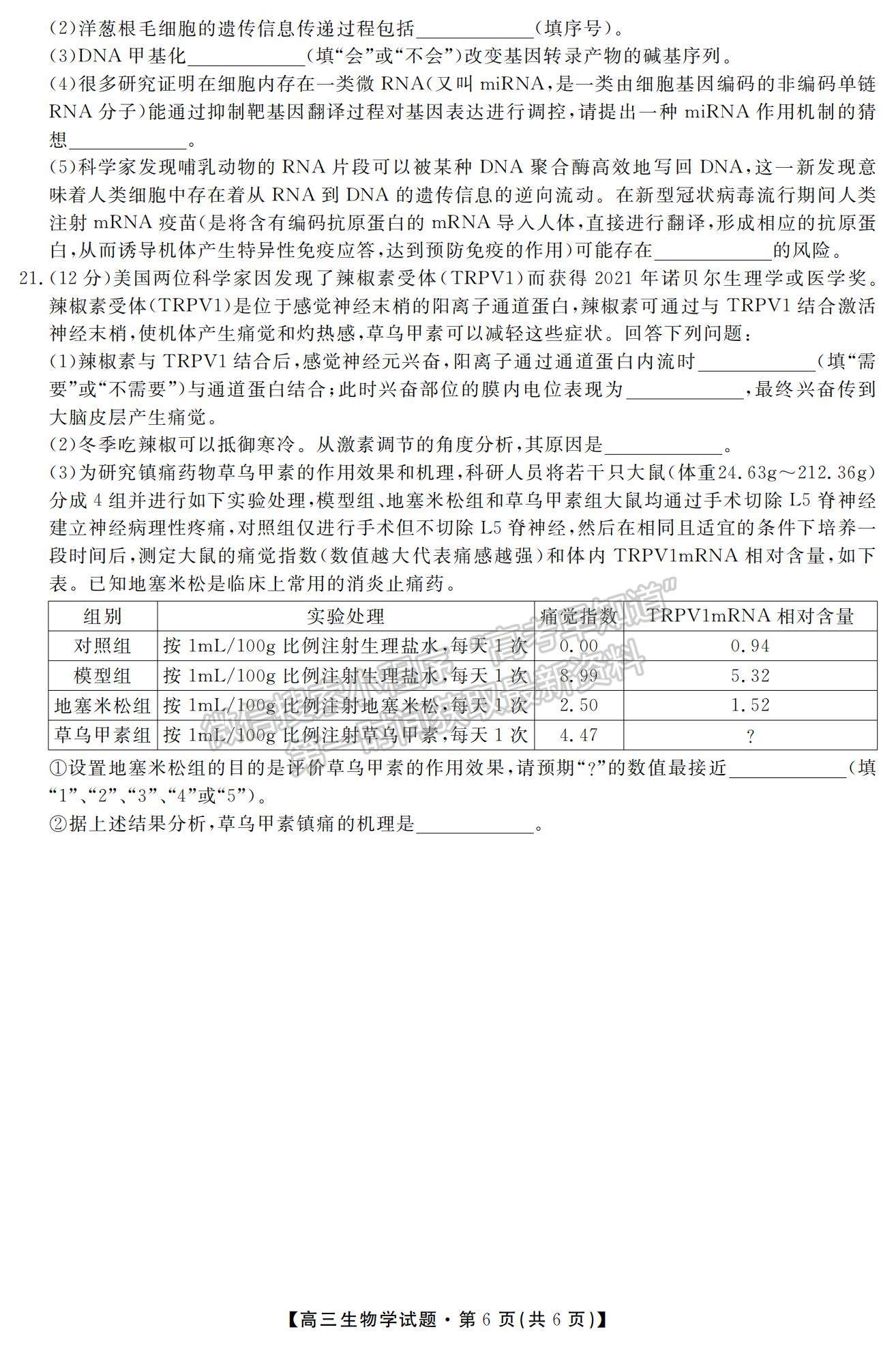 2023湖南省52校高三上學(xué)期11月考試地理試題及參考答案