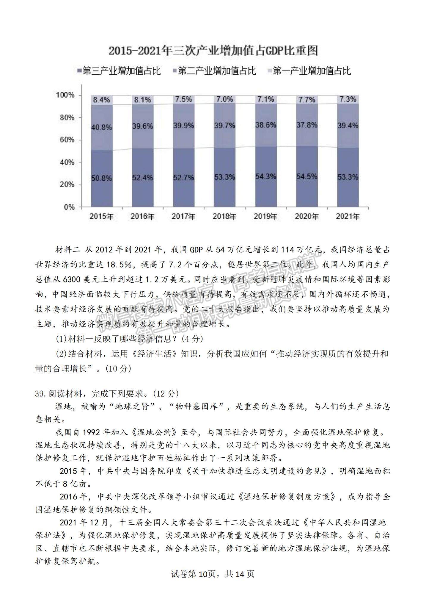 江西省南昌市第十中學(xué)2023屆高三下學(xué)期一模文綜