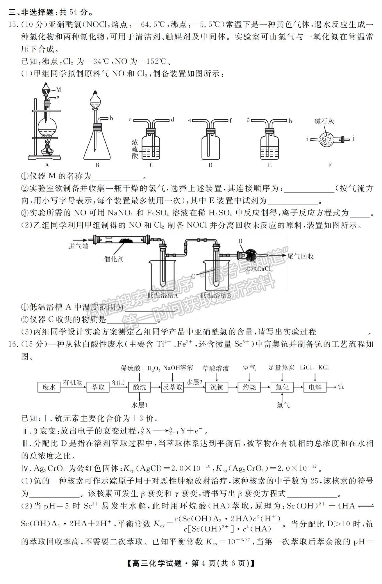 2023湖南省52校高三上學(xué)期11月考試化學(xué)試題及參考答案