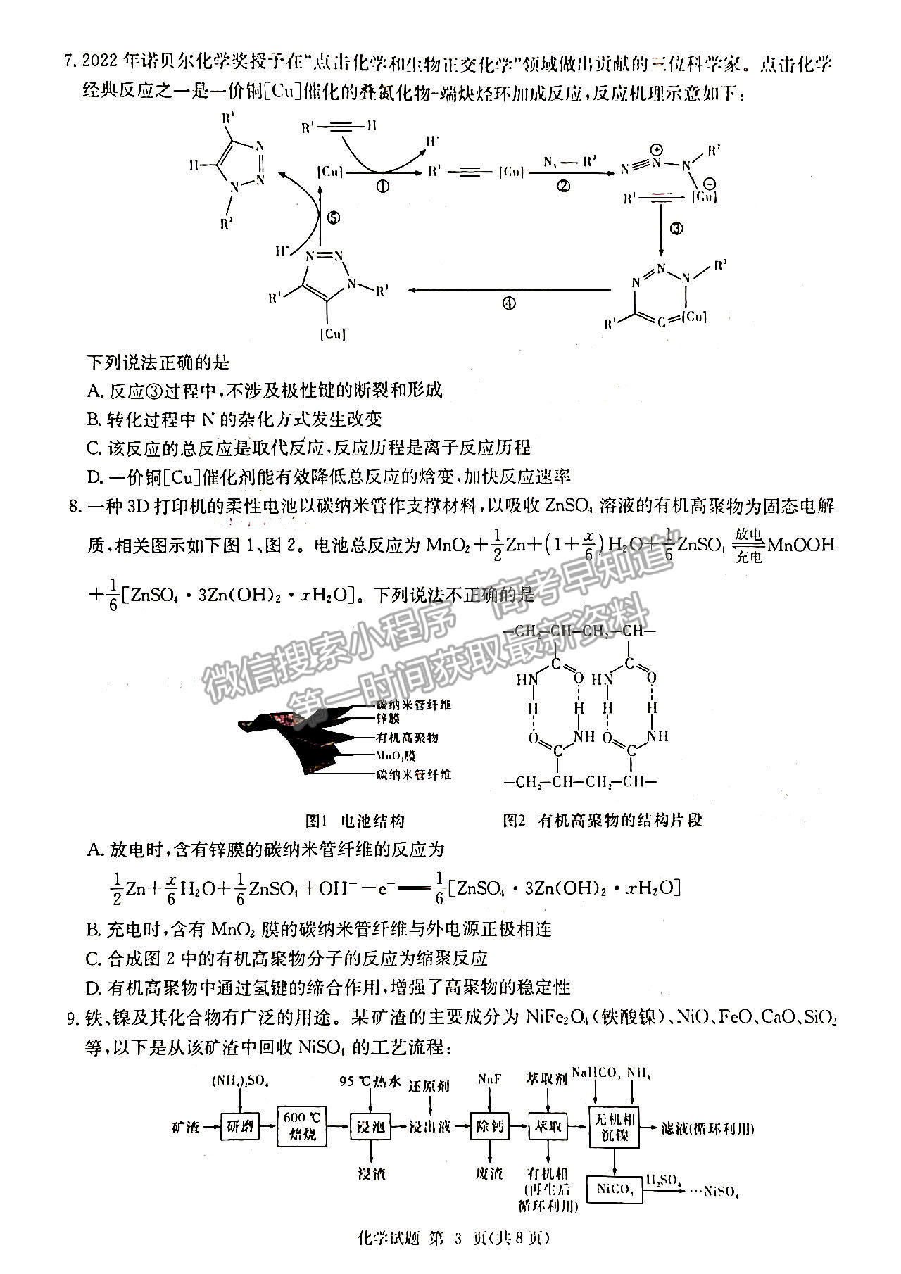 2023屆新高考湖南九校教學(xué)教研聯(lián)盟高三年級聯(lián)考化學(xué)試卷及參考答案