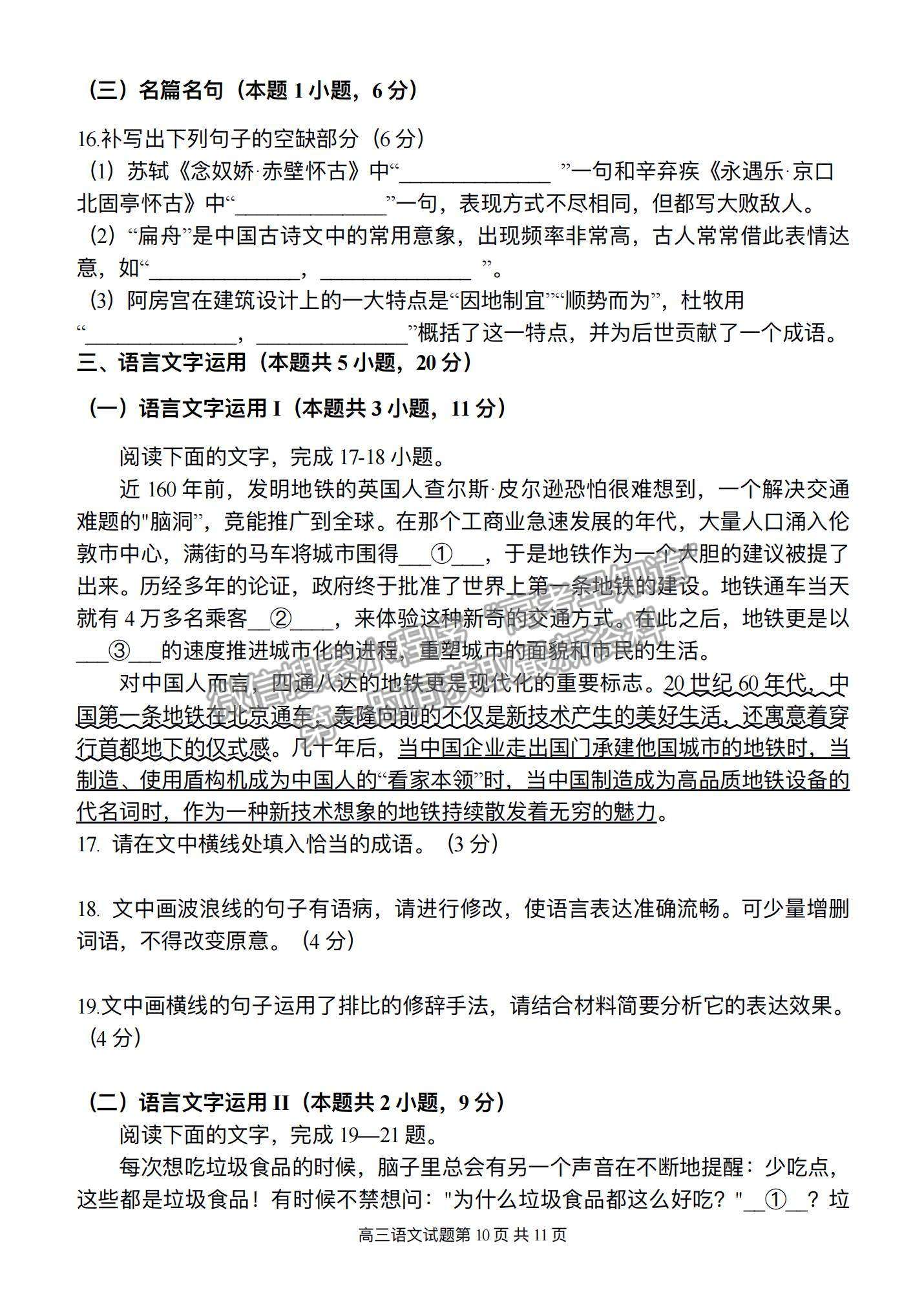 江西省南昌市第十中學(xué)2023屆高三下學(xué)期一模語文