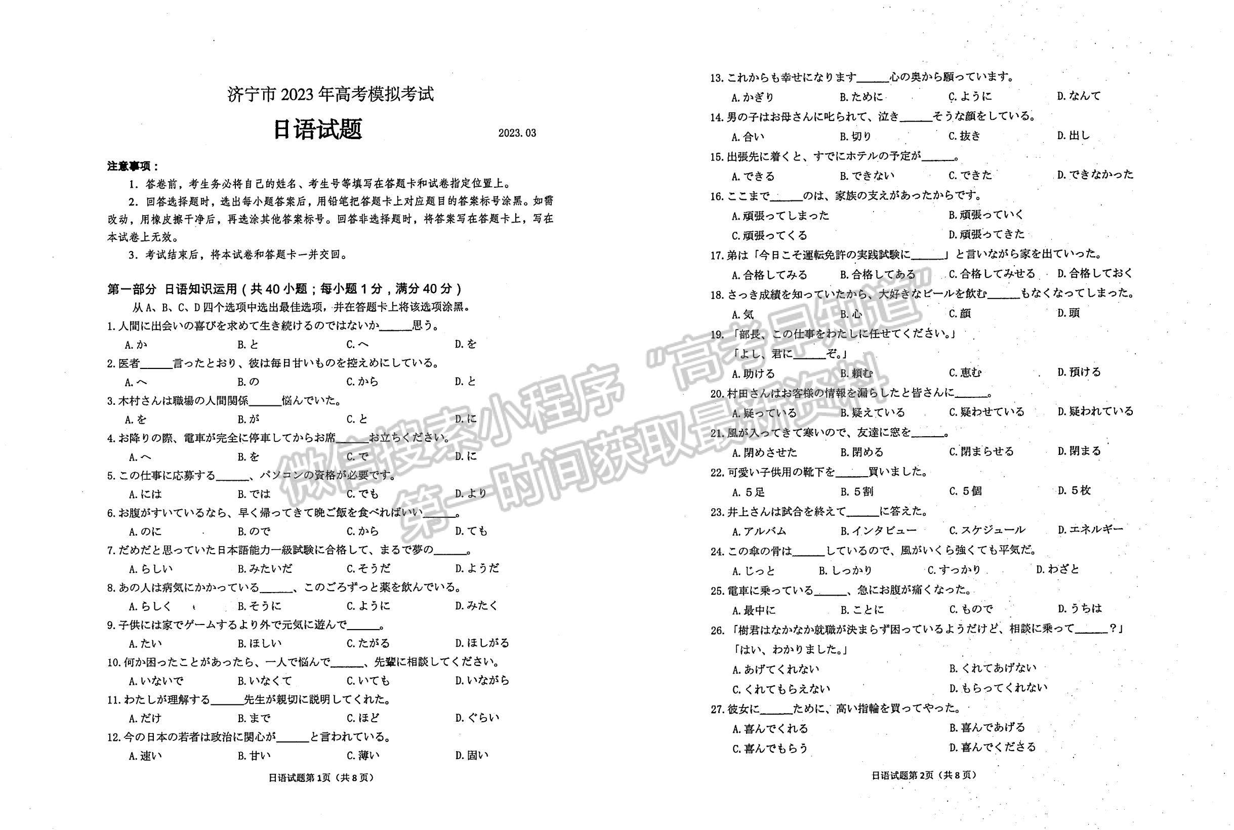 2023山东济宁高三一模试卷及答案汇总-日语试卷及答案