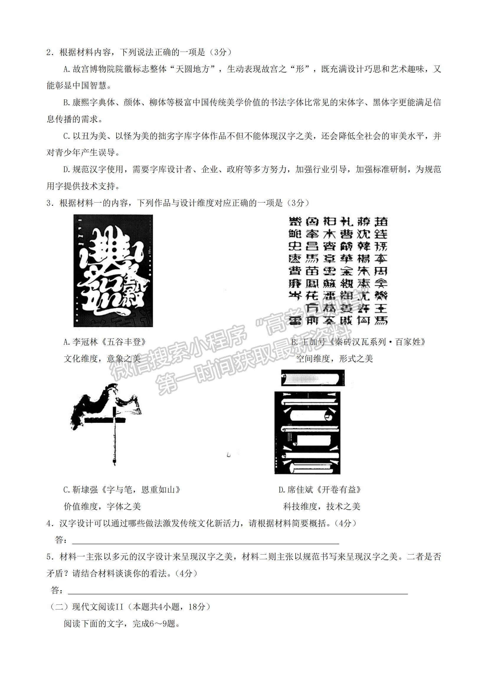 2023湖南省長郡中學(xué)高三上學(xué)期第三次月考語文試題及參考答案