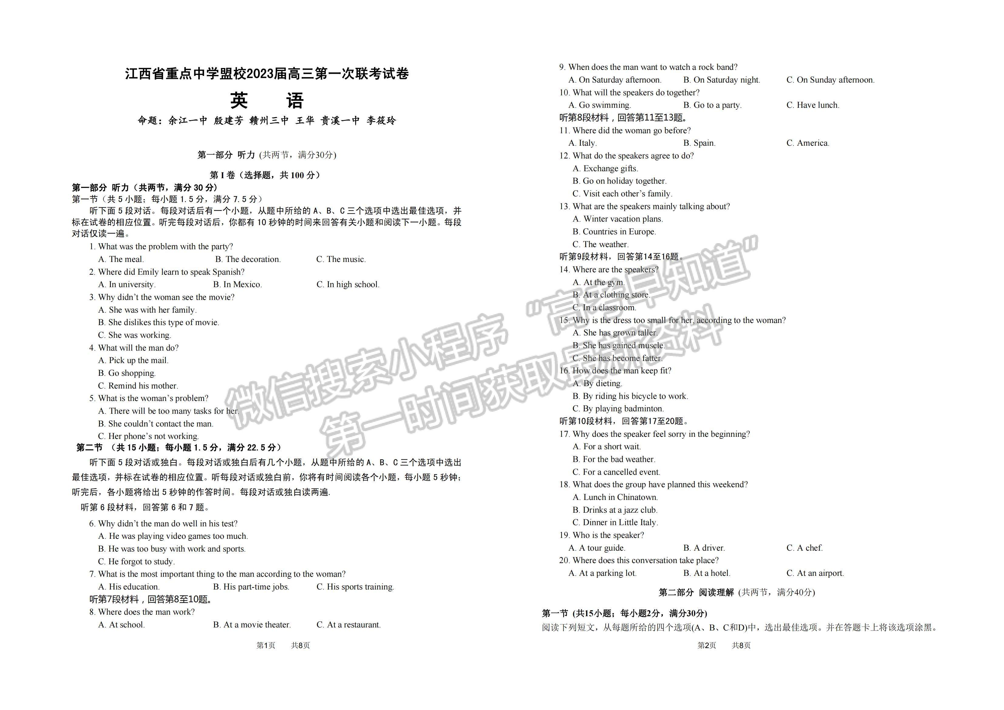 2023江西重點(diǎn)中學(xué)聯(lián)盟高三第一次聯(lián)考英語