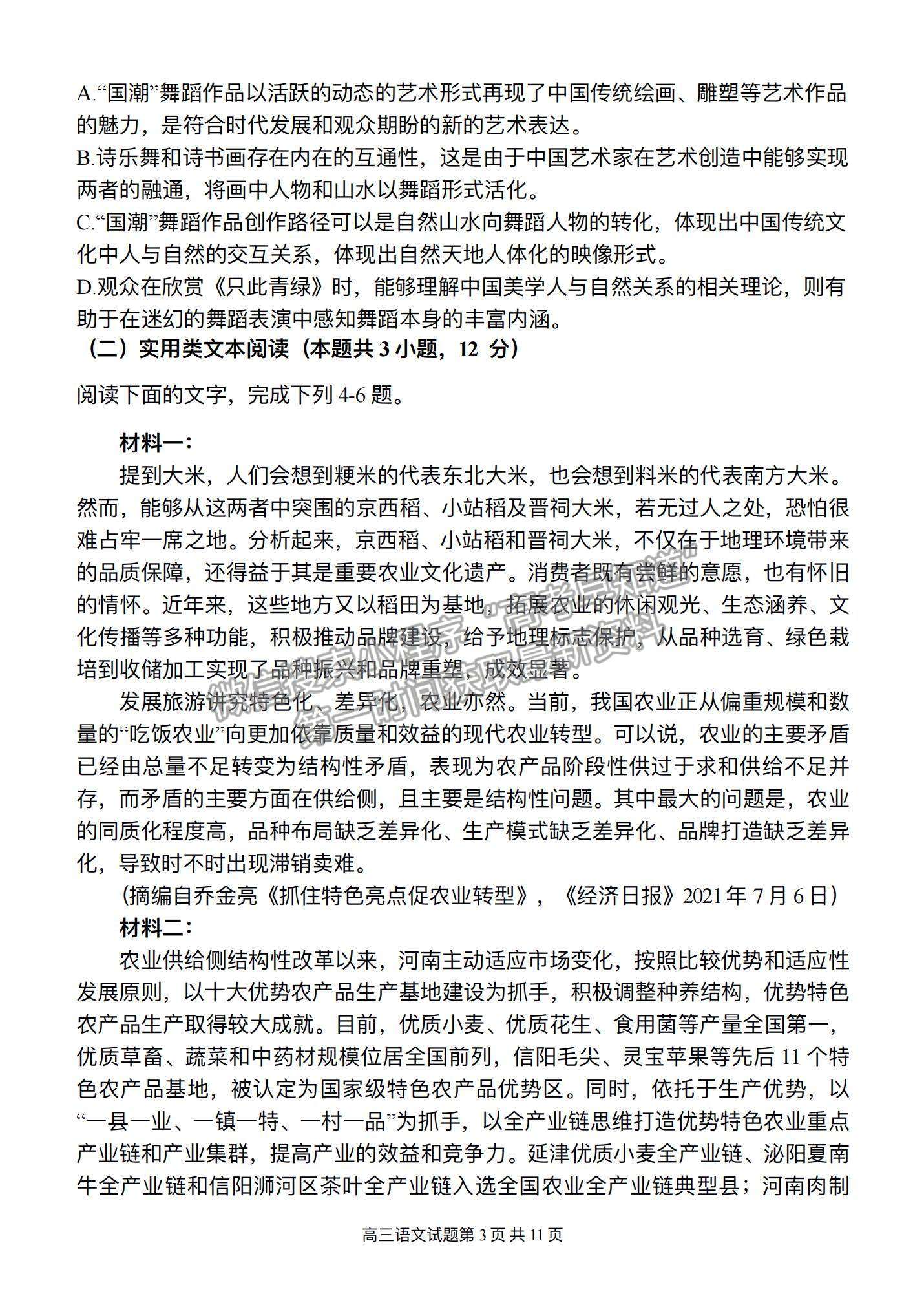 江西省南昌市第十中學(xué)2023屆高三下學(xué)期一模語文