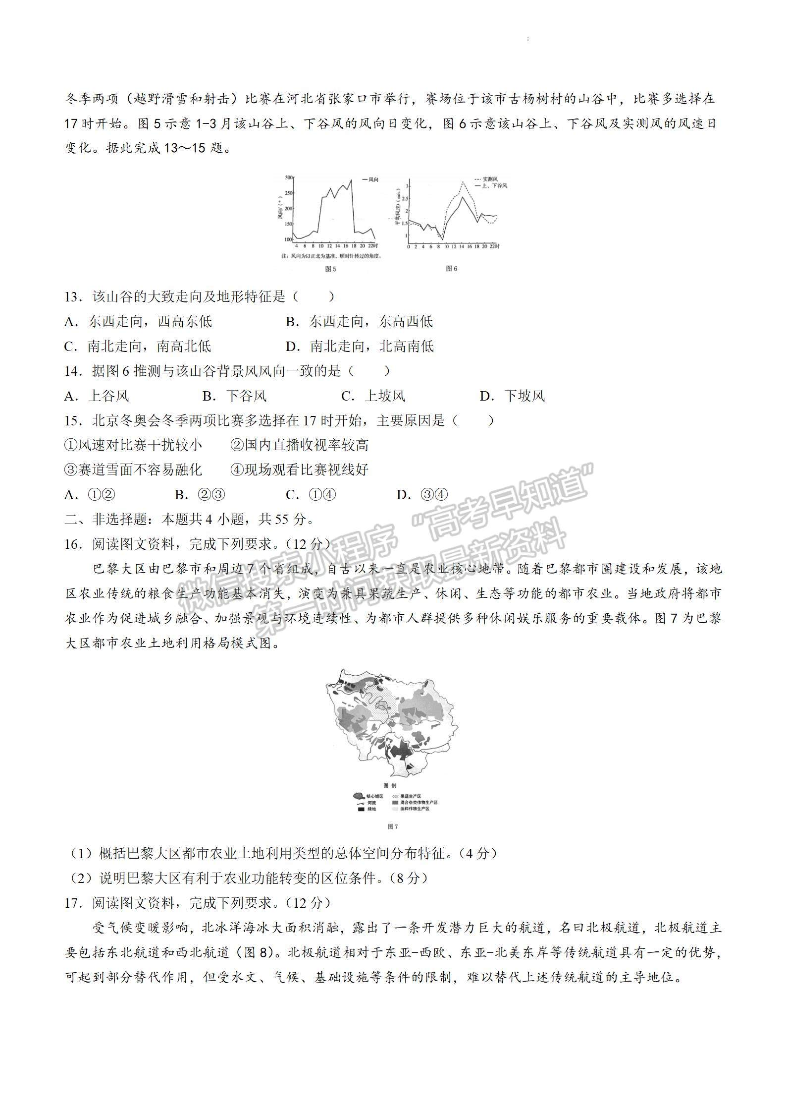 2023山东淄博高三一模试卷及答案汇总-地理试卷及答案