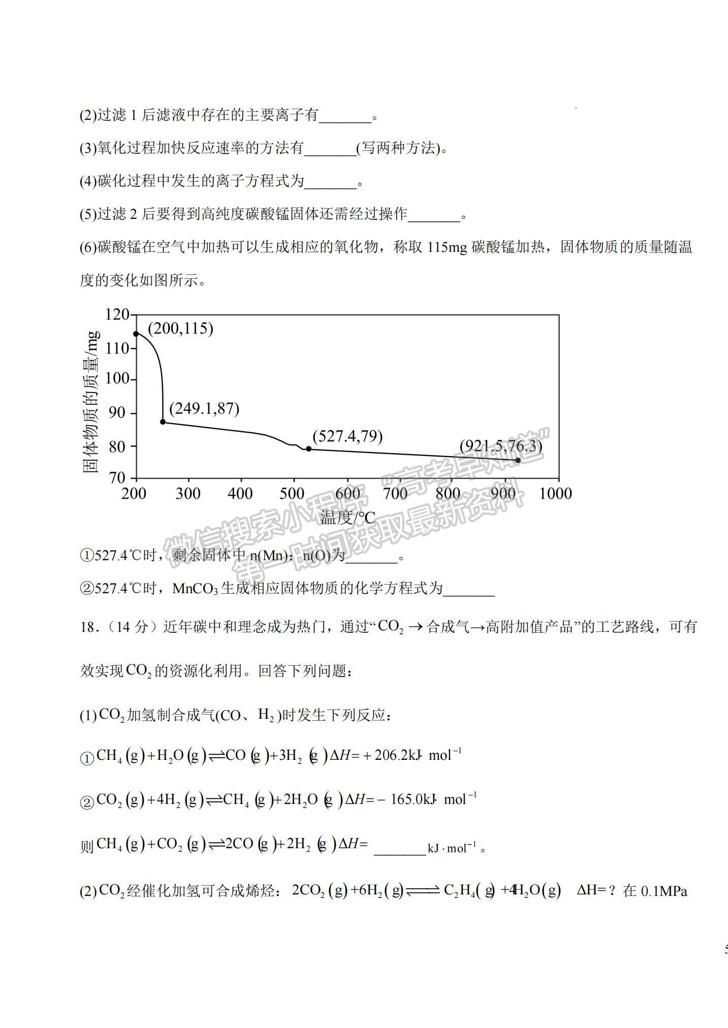 2023江西省吉安一中高三上學期11月期中考試化學試題及參考答案