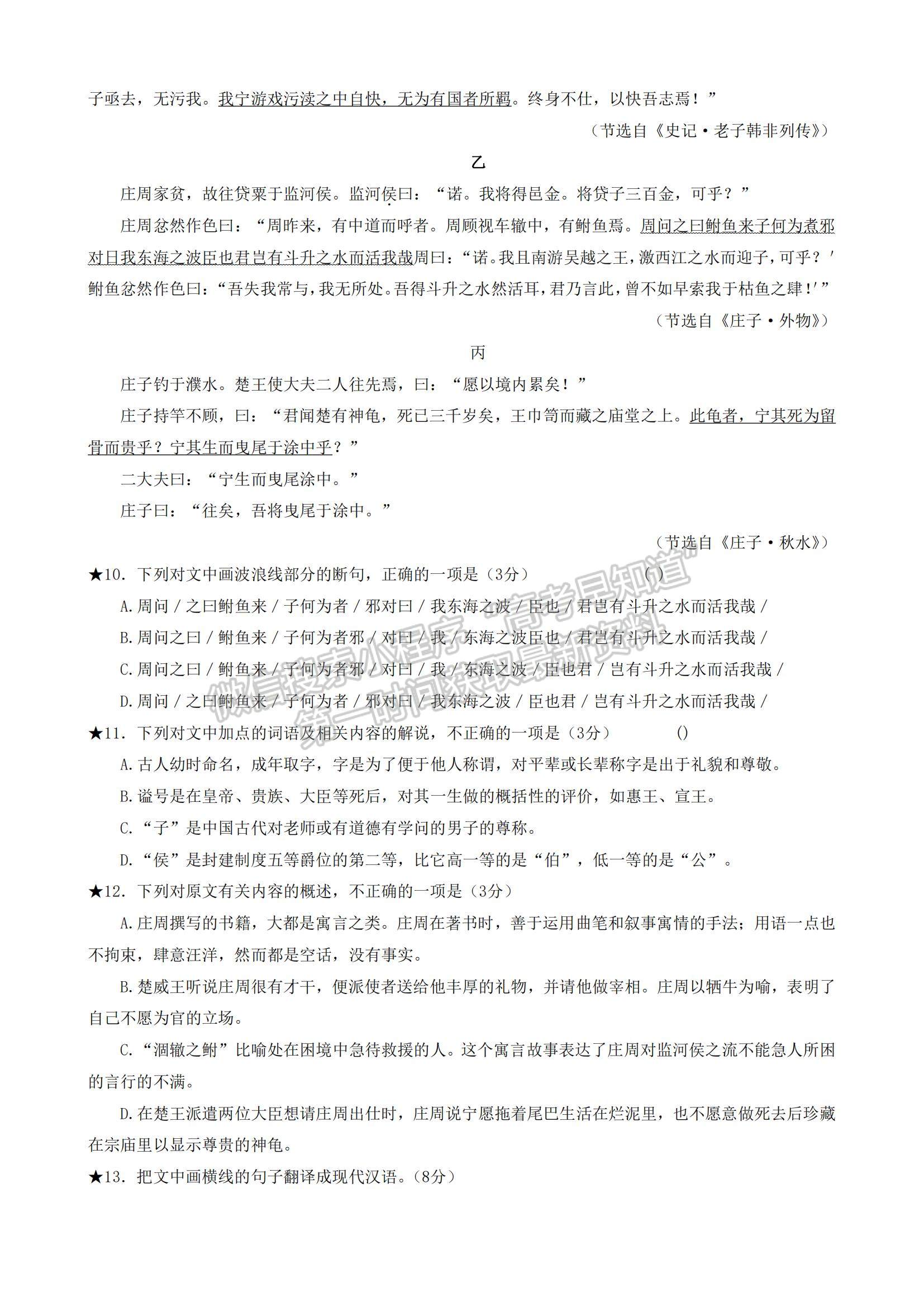 2023湖南省長郡中學(xué)高三上學(xué)期第三次月考語文試題及參考答案