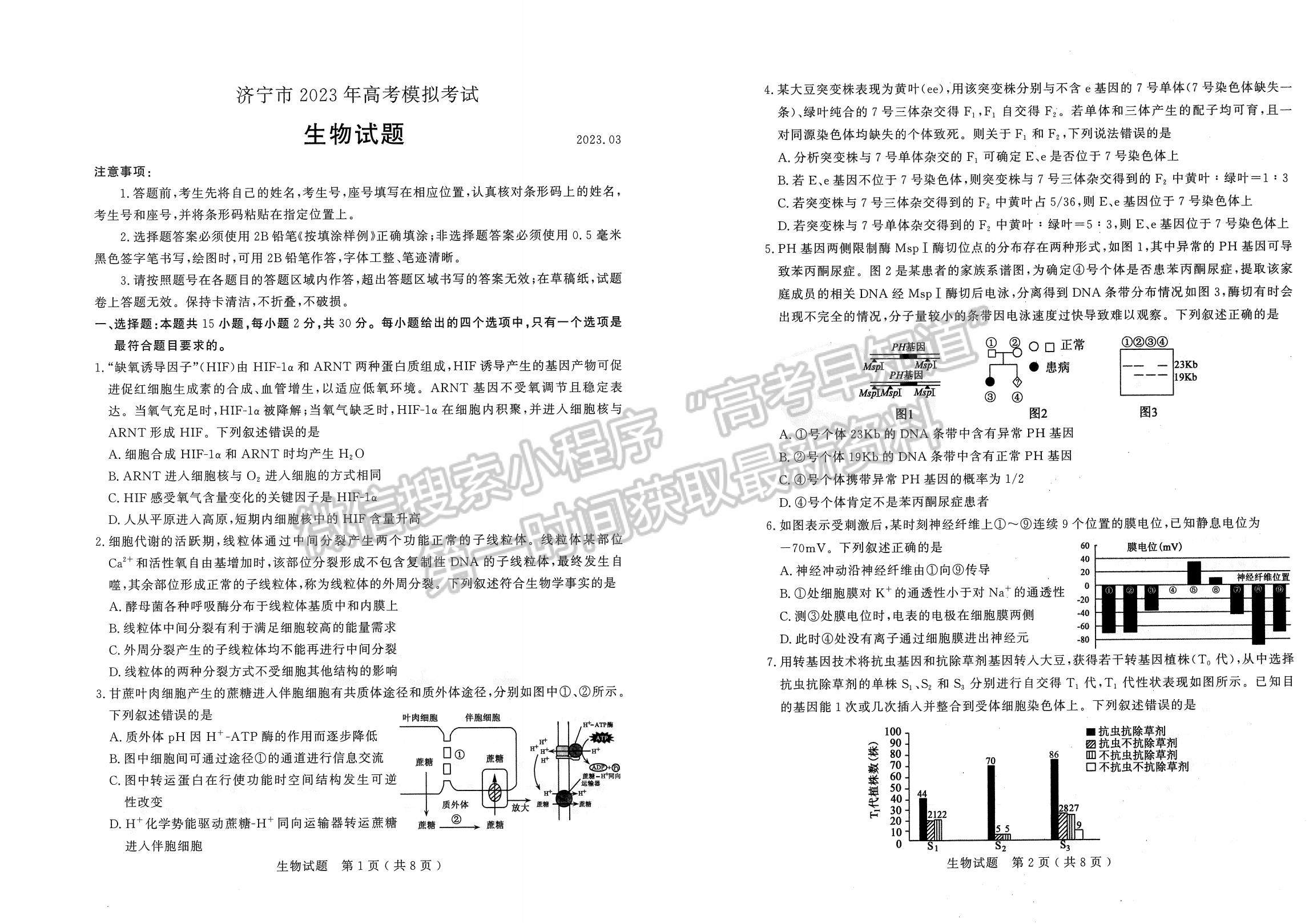 2023山東濟寧高三一模試卷及答案匯總-生物試卷及答案