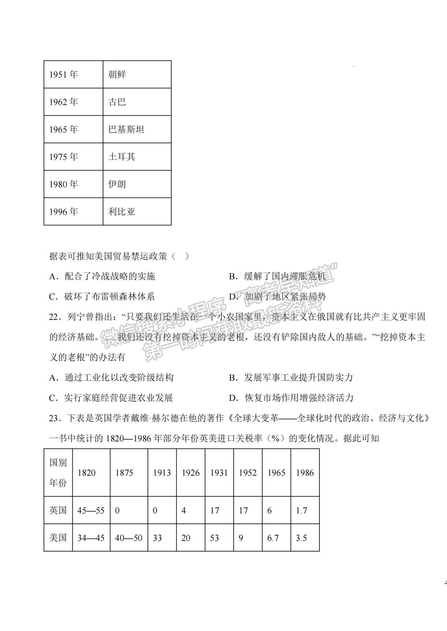 2023江西省吉安一中高三上學(xué)期11月期中考試歷史試題及參考答案