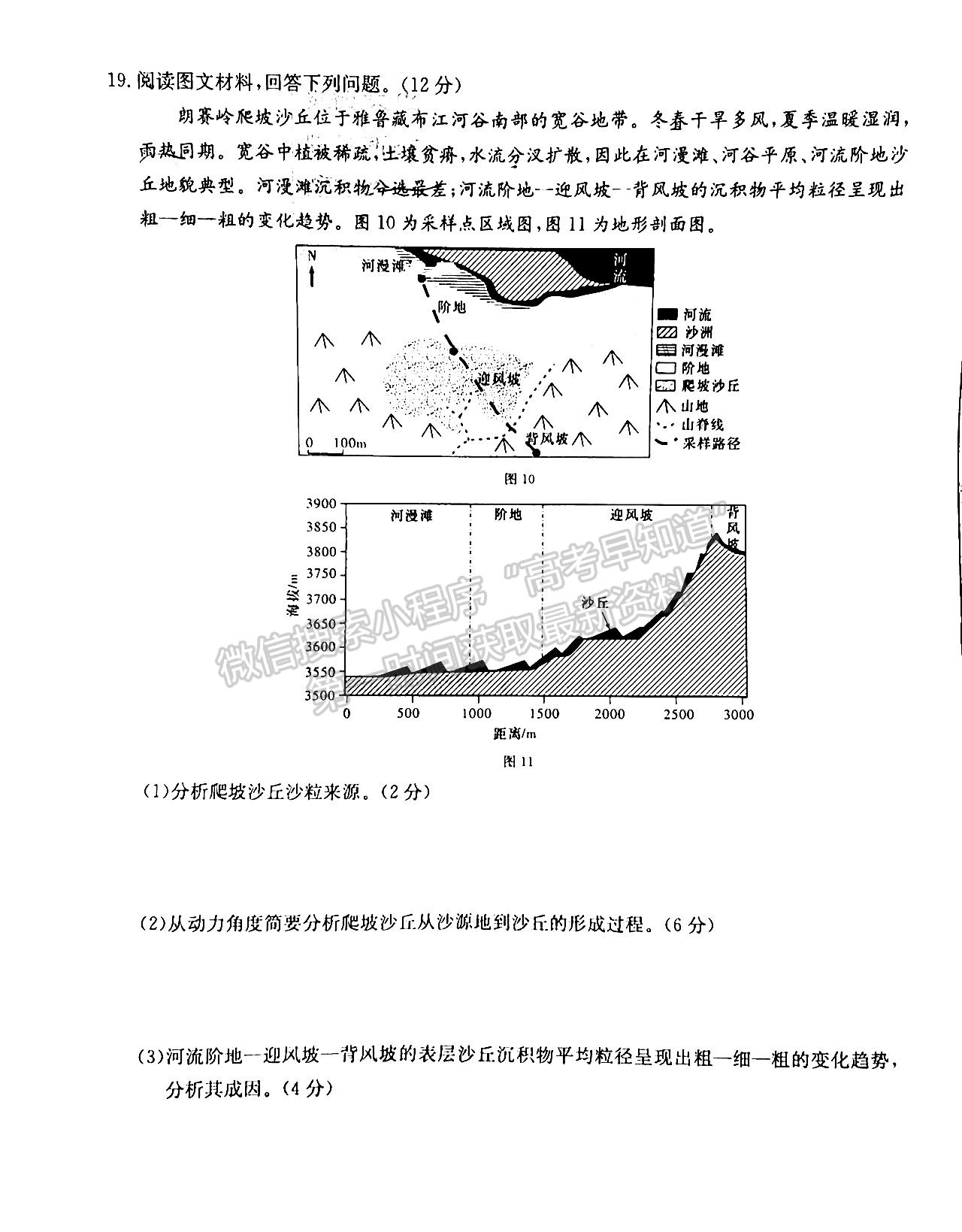 2023屆新高考湖南九校教學(xué)教研聯(lián)盟高三年級(jí)聯(lián)考地理試卷及參考答案