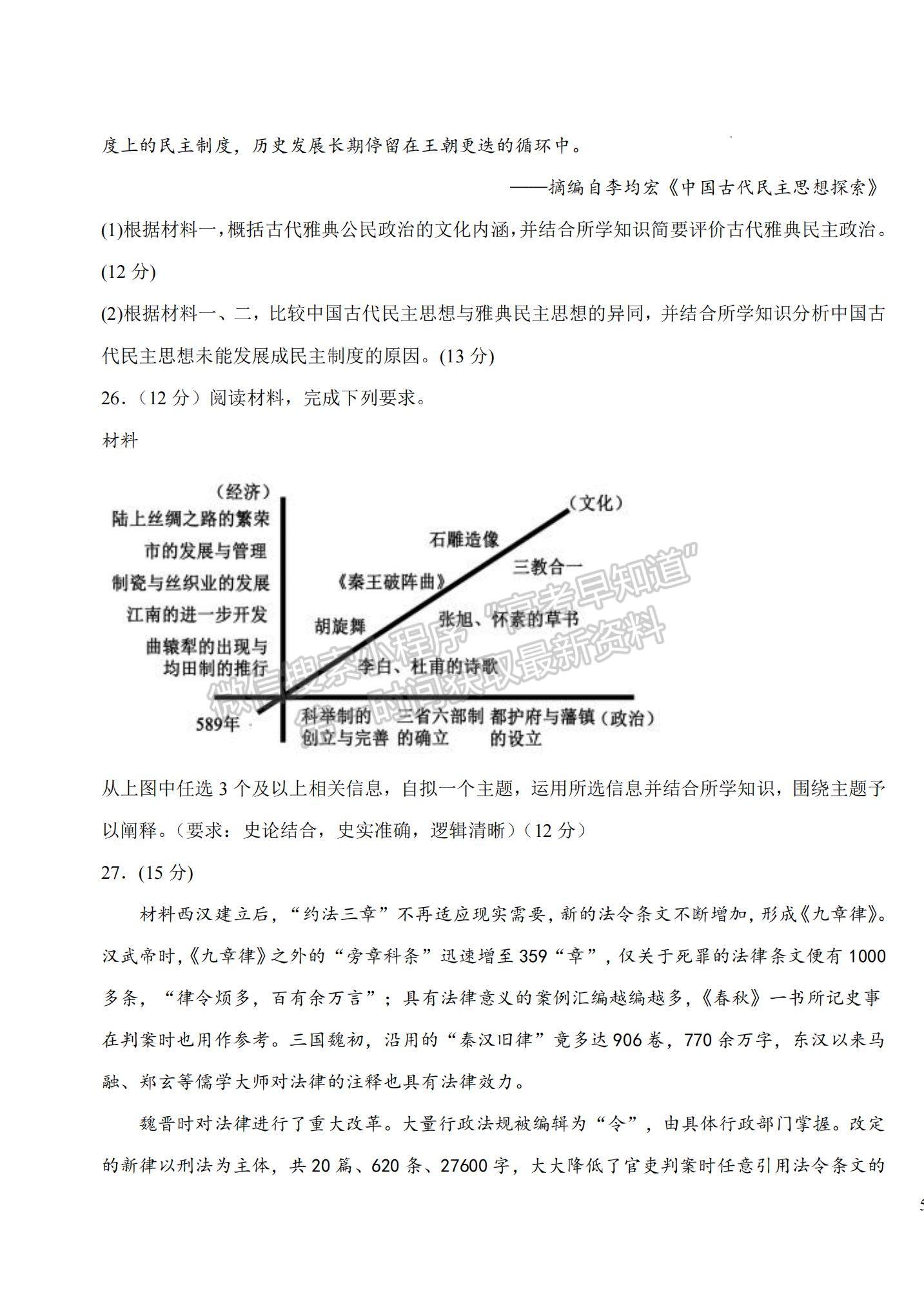 2023江西省吉安一中高三上學期11月期中考試歷史試題及參考答案