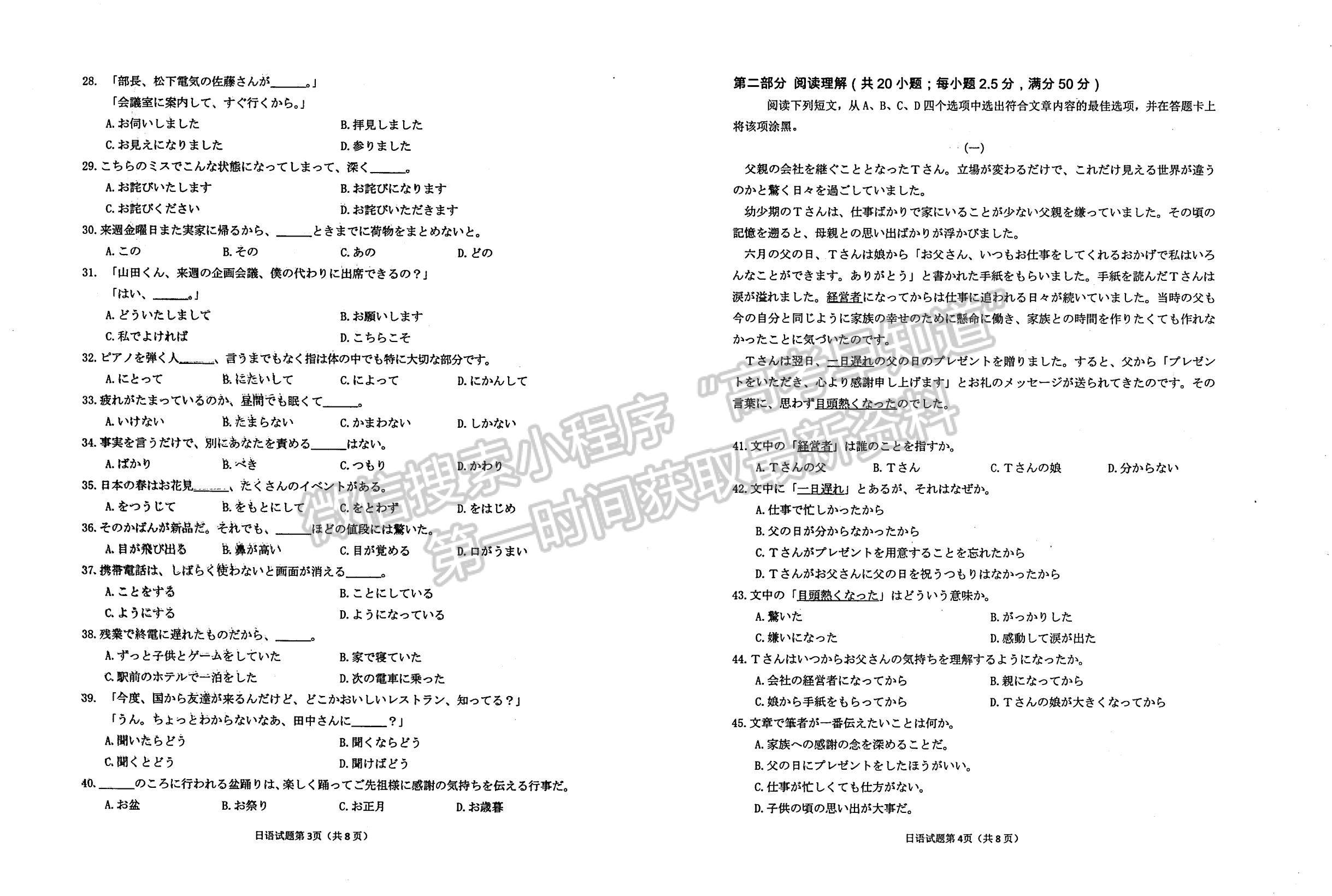 2023山东济宁高三一模试卷及答案汇总-日语试卷及答案