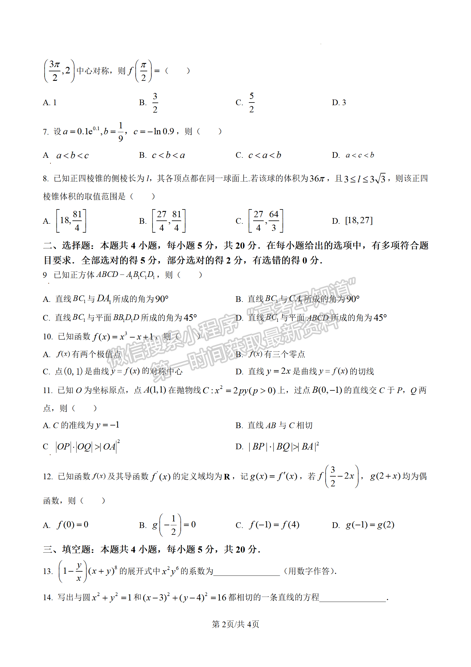 2022江蘇高考數(shù)學(xué)試卷及參考答案（新高考Ⅰ卷）