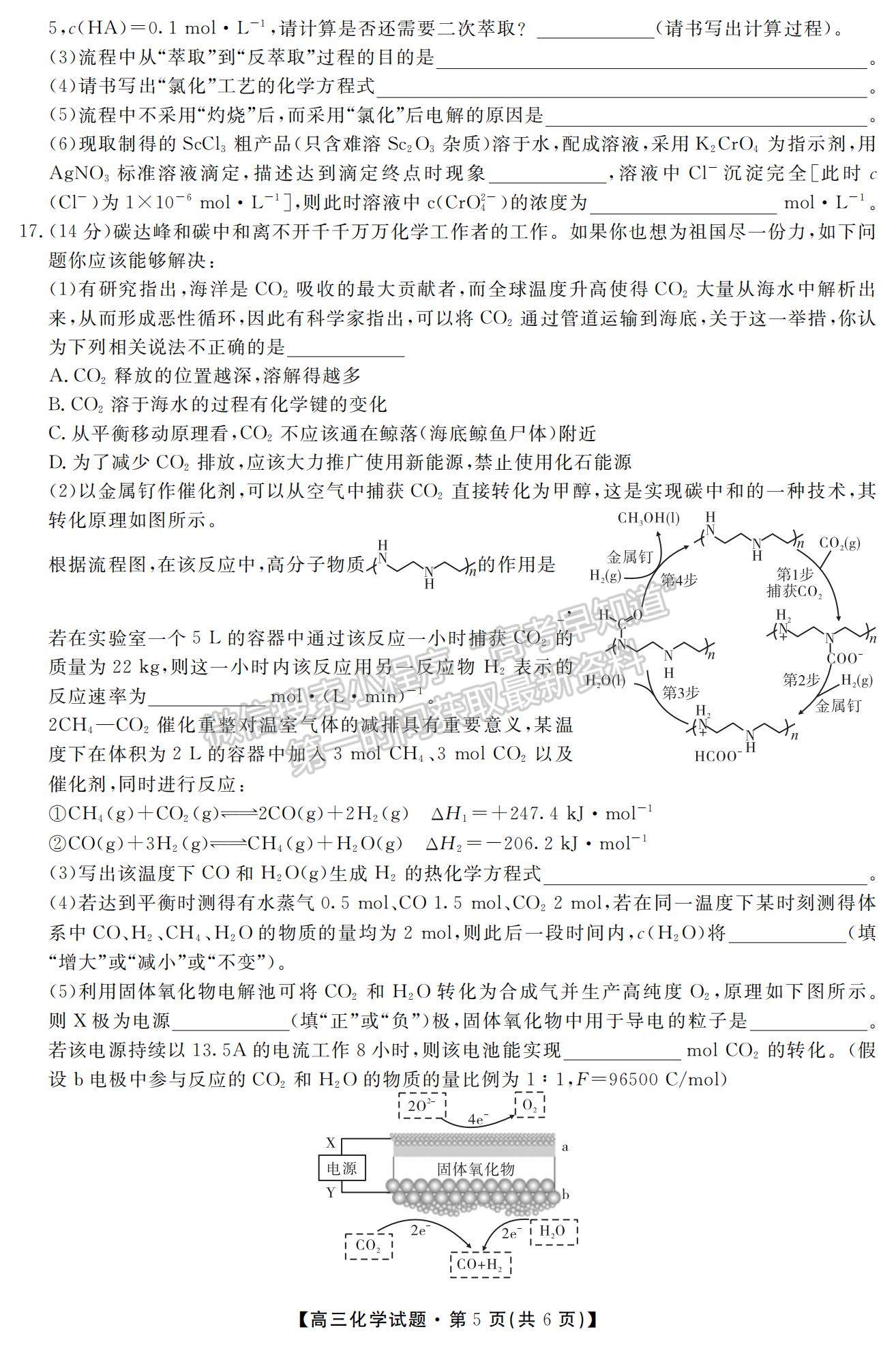 2023湖南省52校高三上學期11月考試化學試題及參考答案