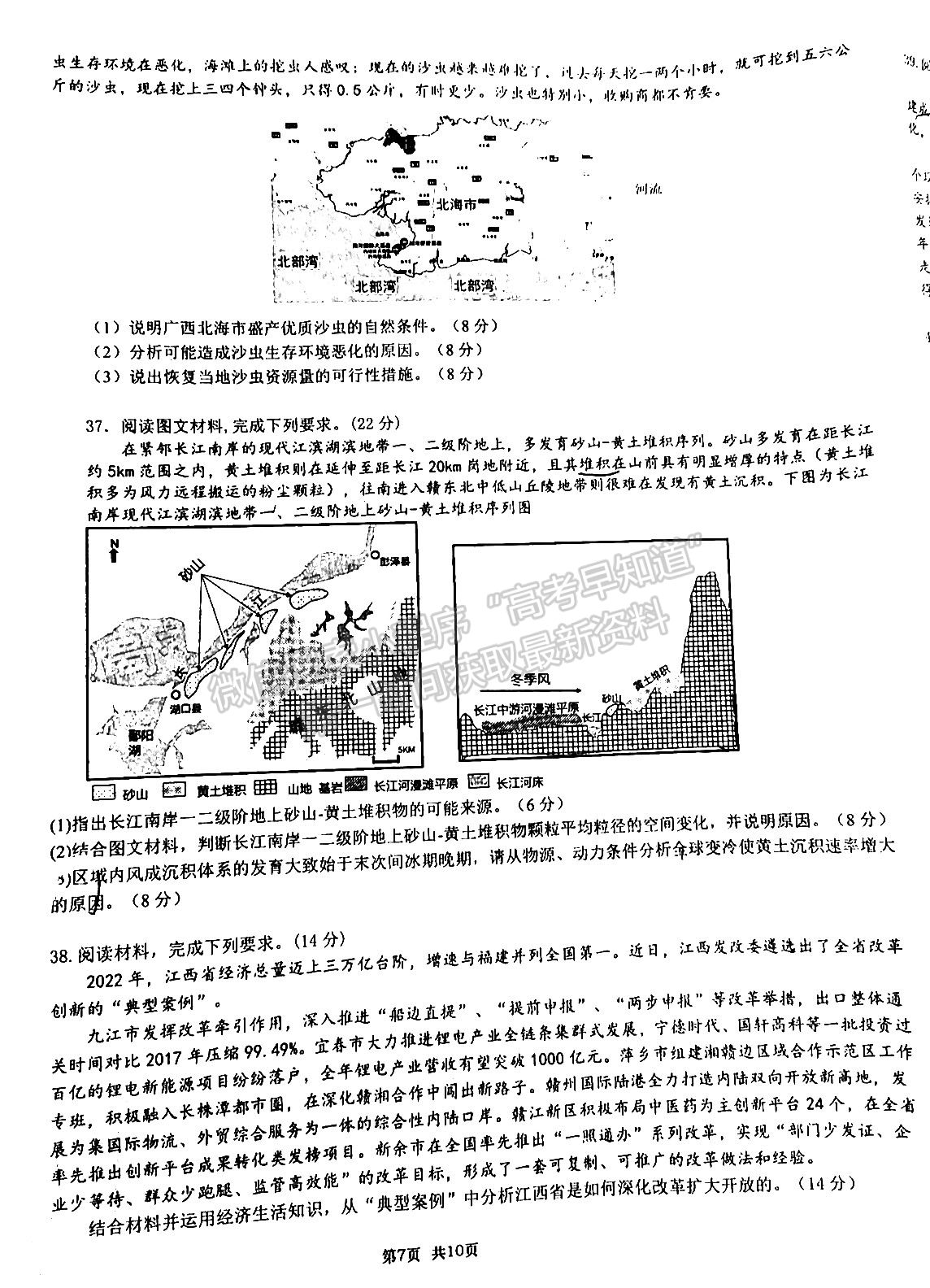 2023江西重点中学联盟高三第一次联考文综