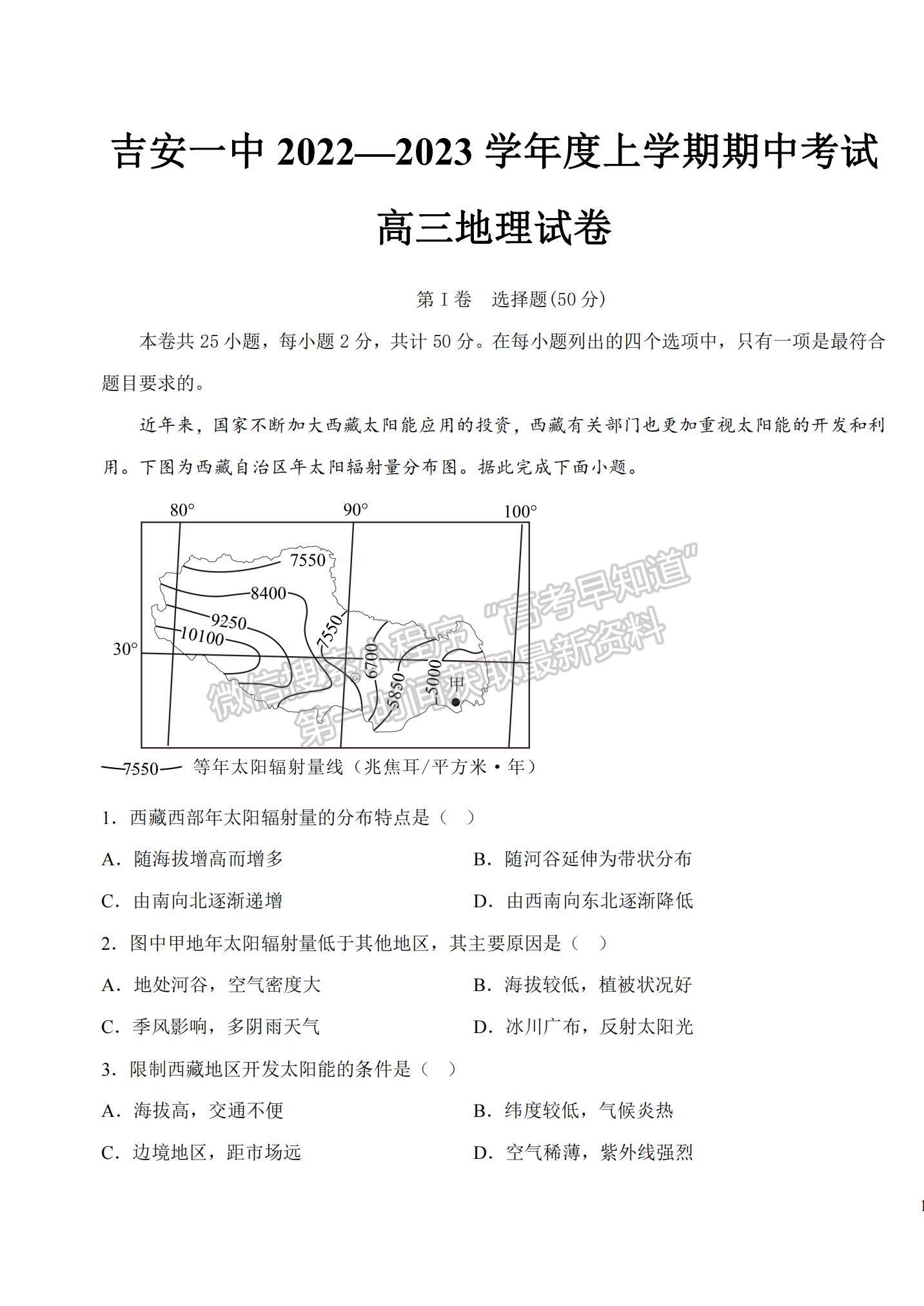 2023江西省吉安一中高三上学期11月期中考试地理试题及参考答案