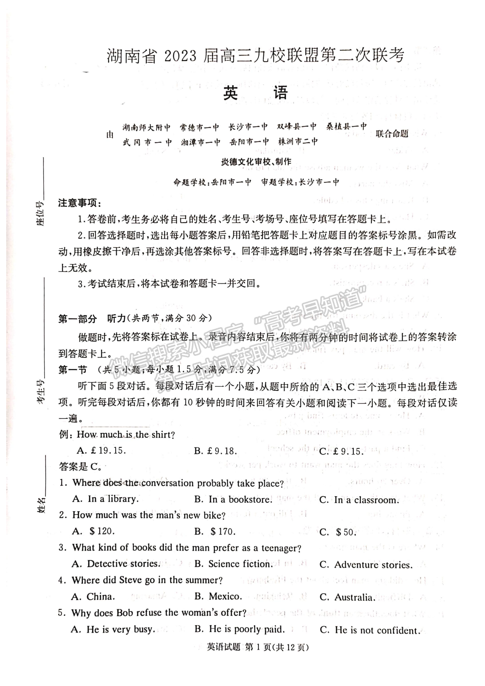 2023屆新高考湖南九校教學教研聯(lián)盟高三年級聯(lián)考英語試卷及參考答案