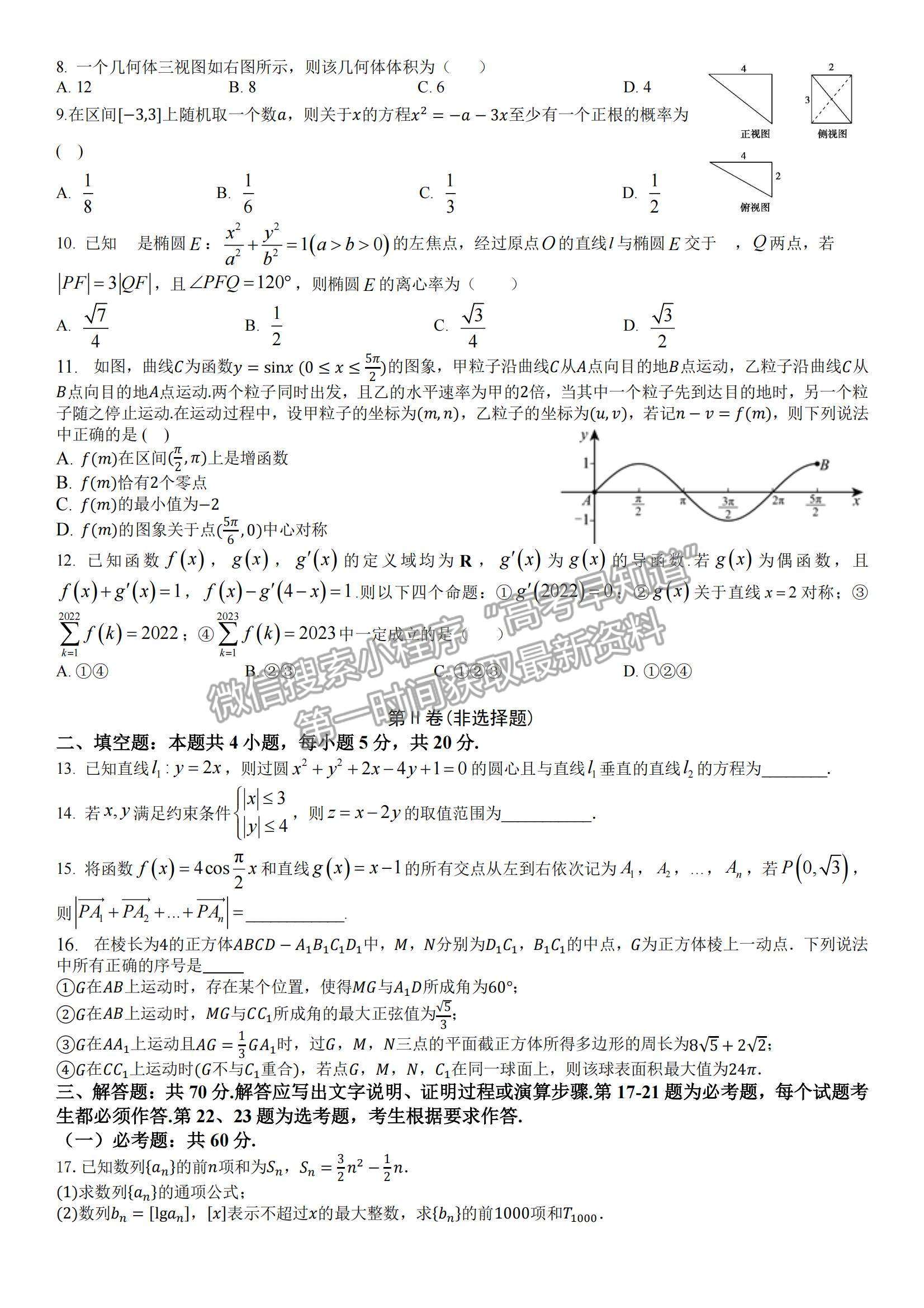 江西省南昌市第十中學2023屆高三下學期一模文數(shù)