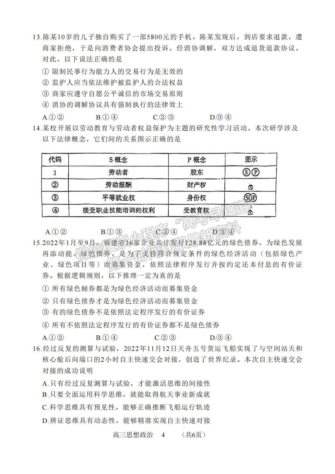 2023福州二檢政治試題及參考答案