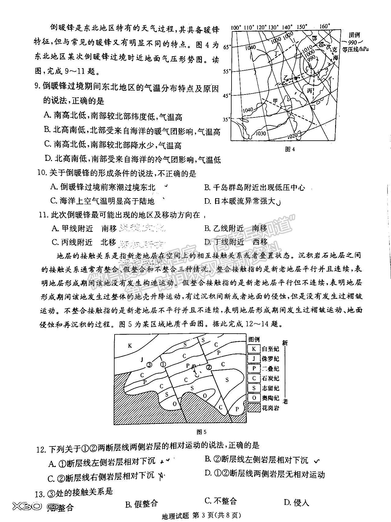 2023屆新高考湖南九校教學(xué)教研聯(lián)盟高三年級(jí)聯(lián)考地理試卷及參考答案