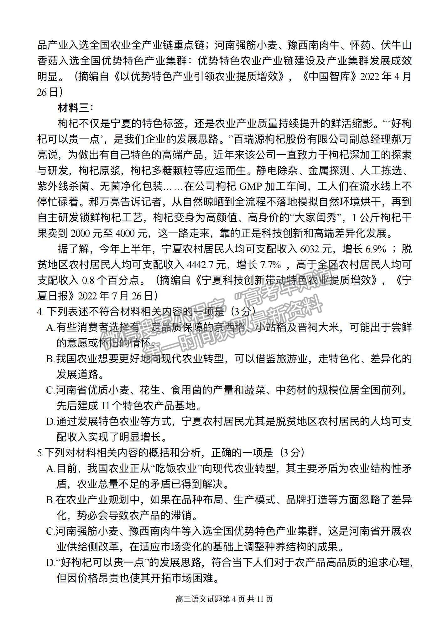 江西省南昌市第十中學(xué)2023屆高三下學(xué)期一模語文