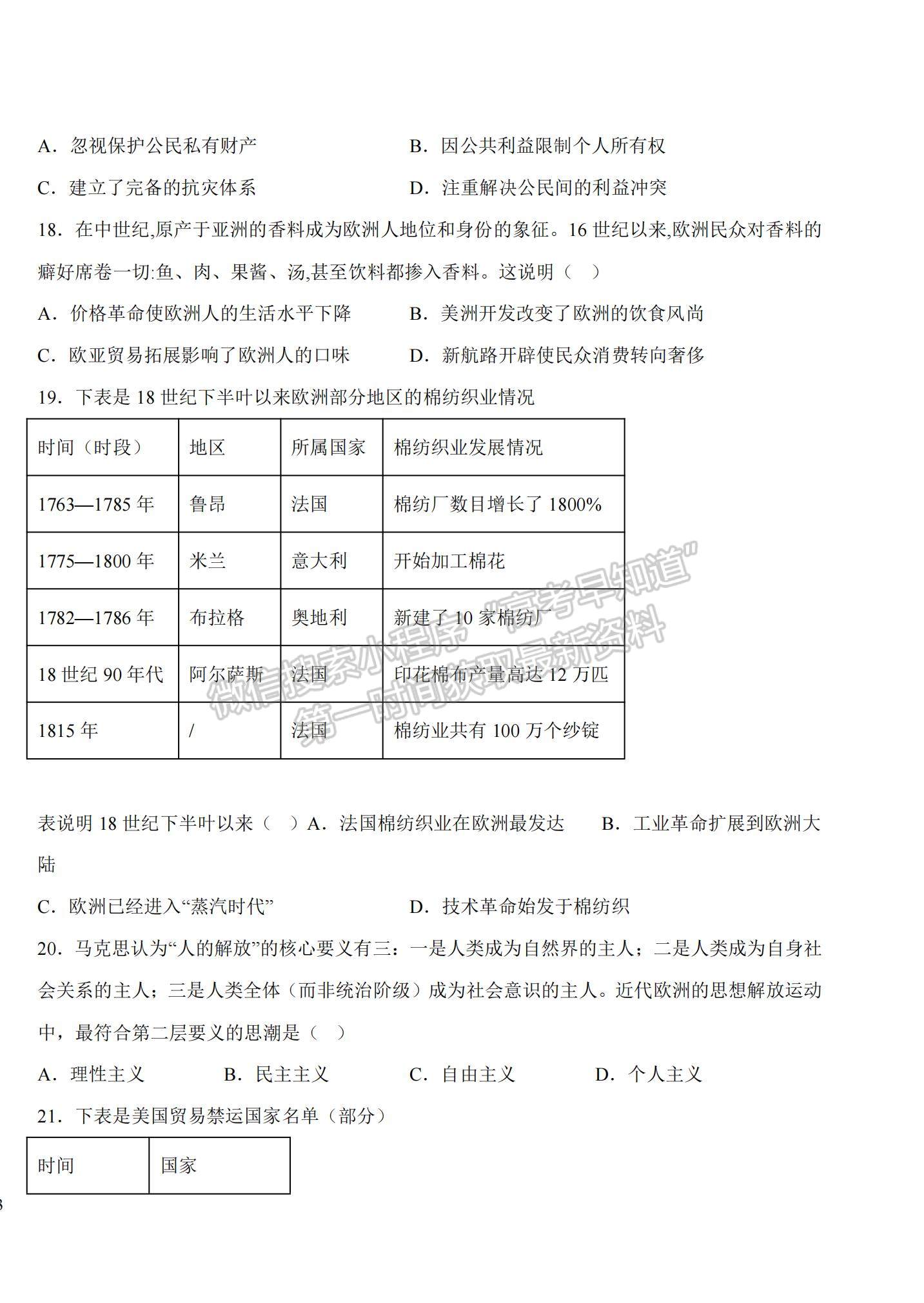 2023江西省吉安一中高三上學(xué)期11月期中考試歷史試題及參考答案