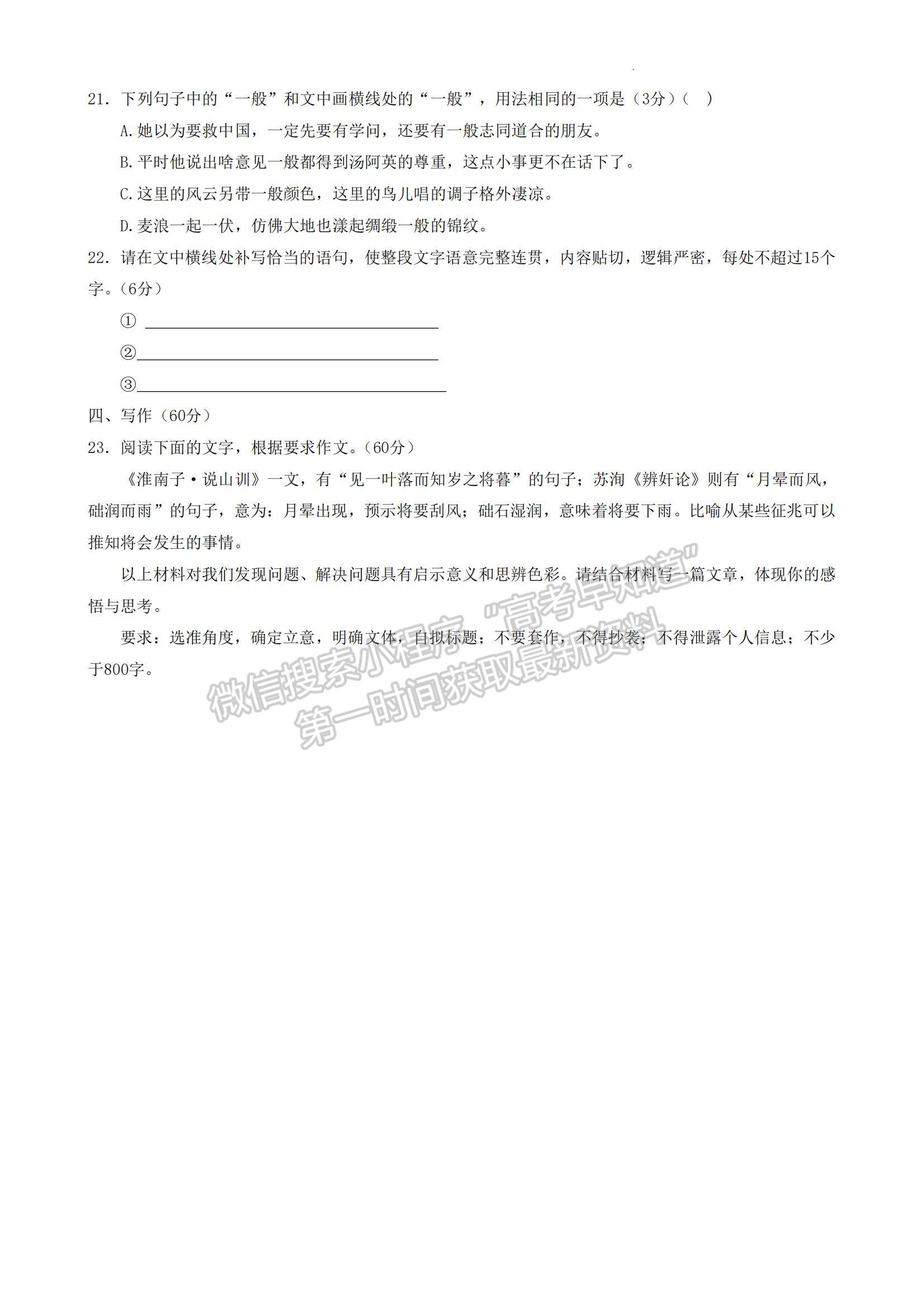 2023湖南省長郡中學(xué)高三上學(xué)期第三次月考語文試題及參考答案