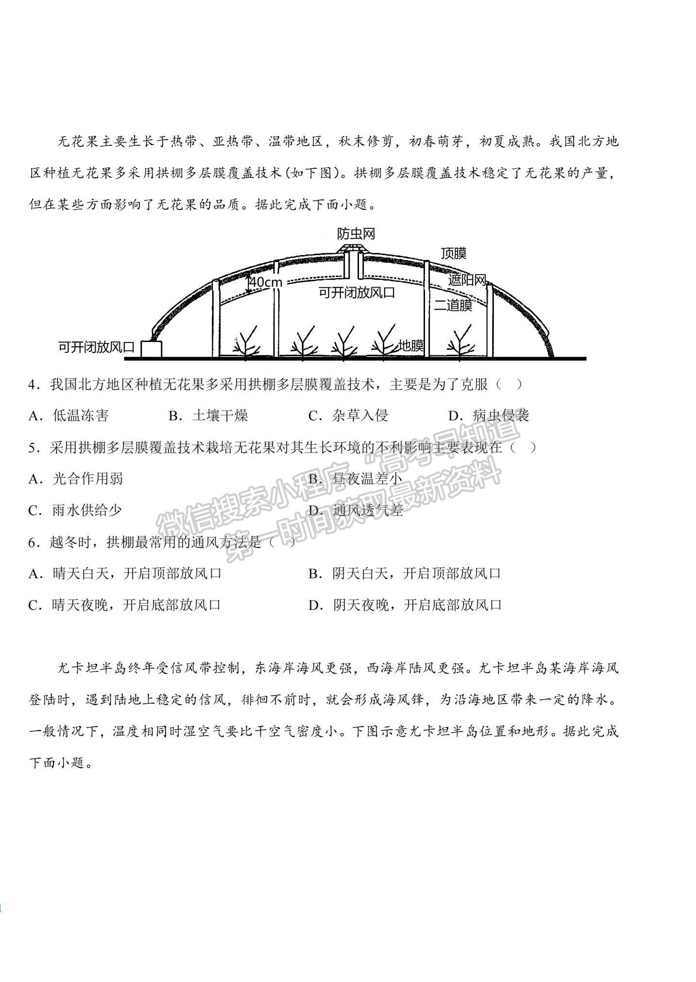 2023江西省吉安一中高三上学期11月期中考试地理试题及参考答案