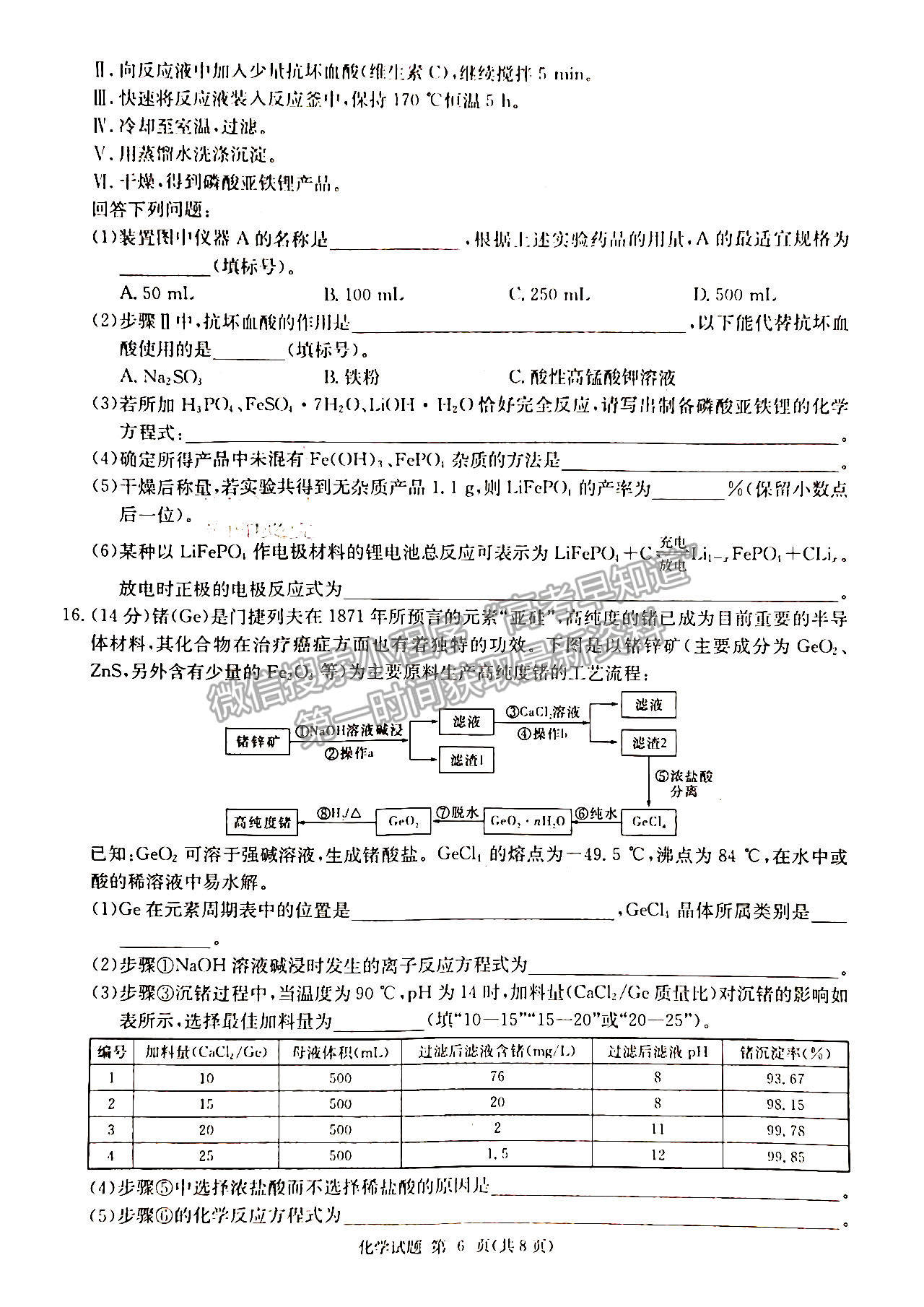 2023屆新高考湖南九校教學(xué)教研聯(lián)盟高三年級(jí)聯(lián)考化學(xué)試卷及參考答案