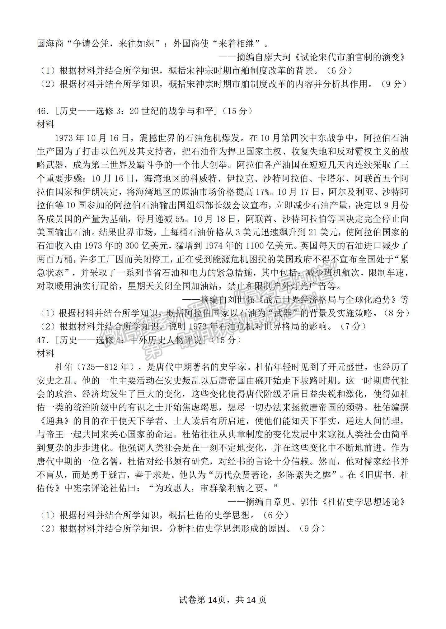 江西省南昌市第十中學(xué)2023屆高三下學(xué)期一模文綜