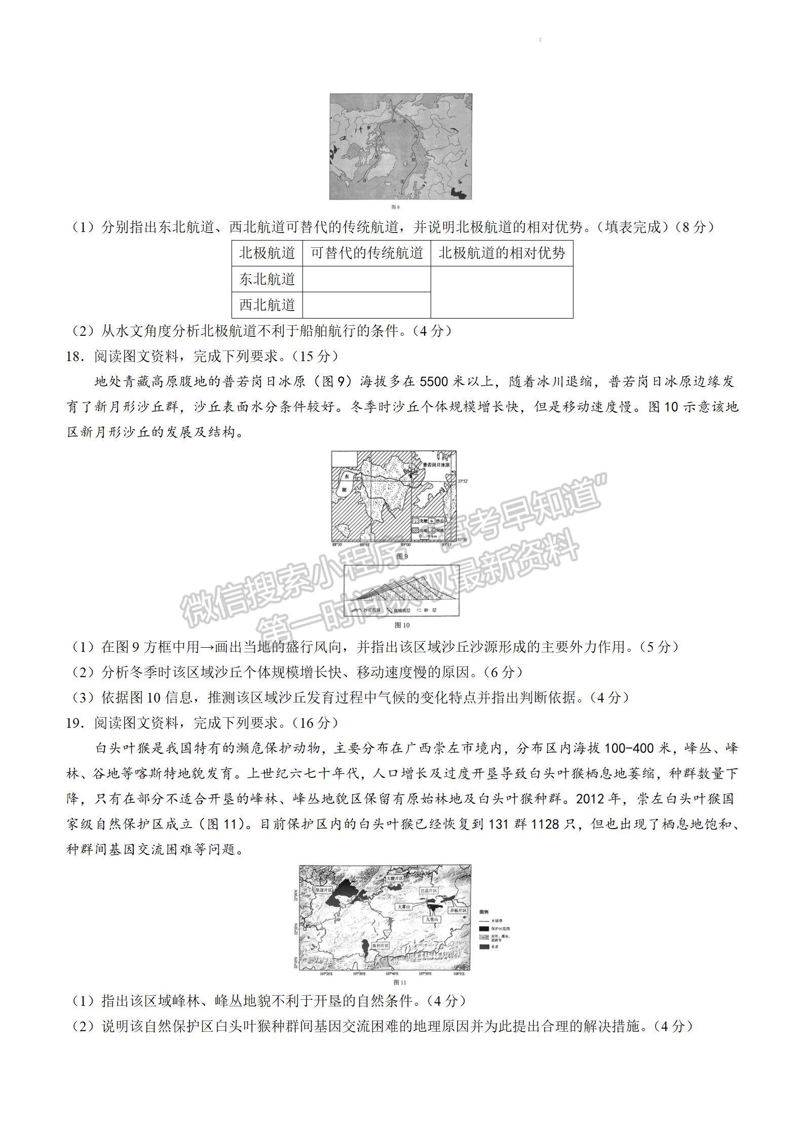 2023山东淄博高三一模试卷及答案汇总-地理试卷及答案