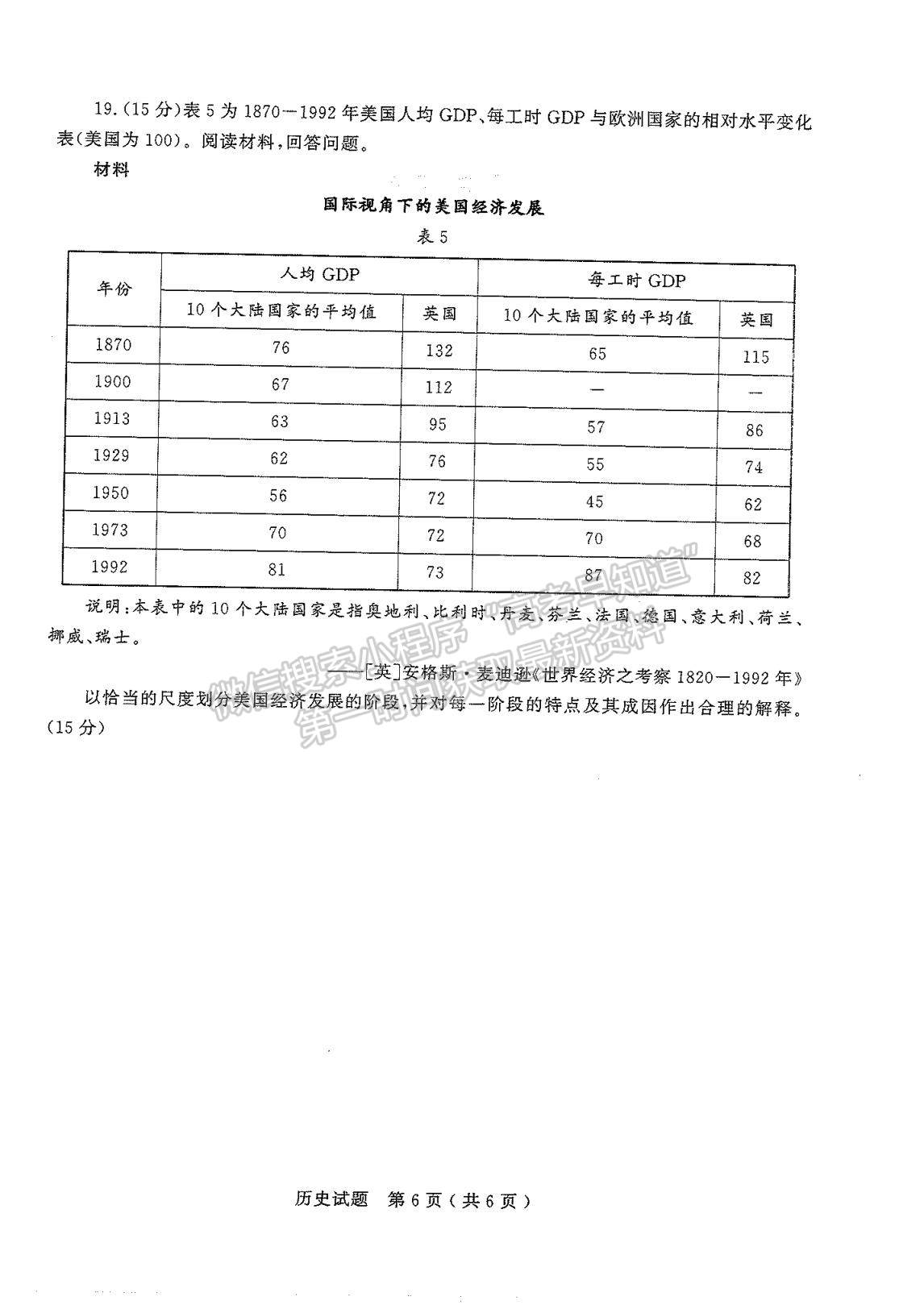 2023山东济宁高三一模试卷及答案汇总-历史试卷及答案