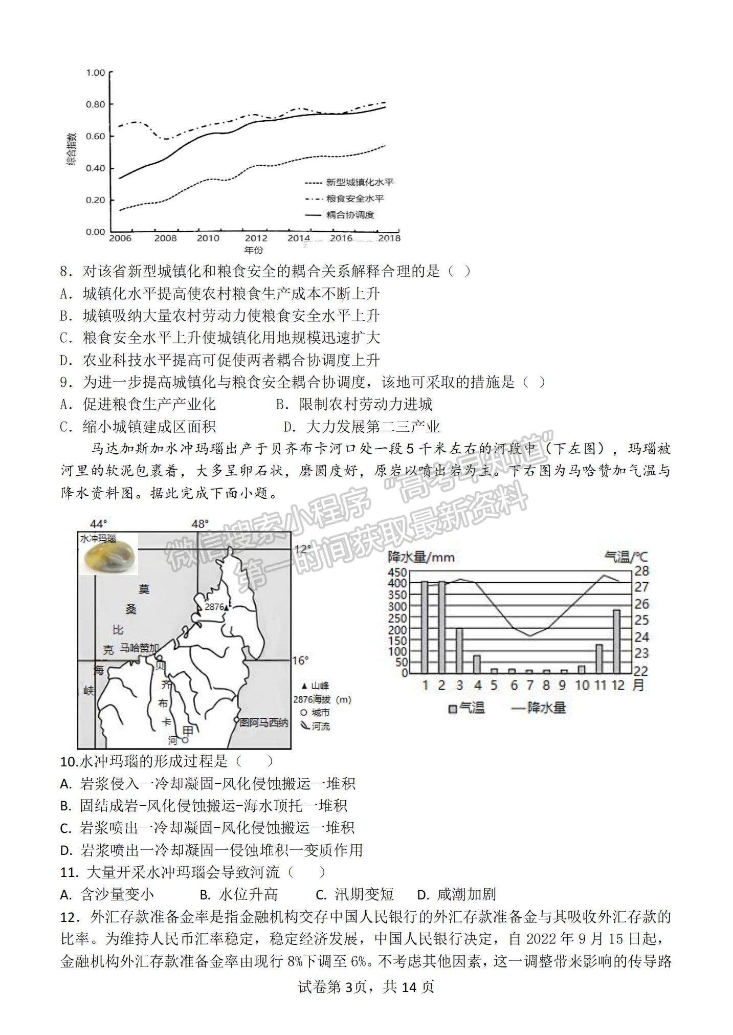 江西省南昌市第十中學2023屆高三下學期一模文綜